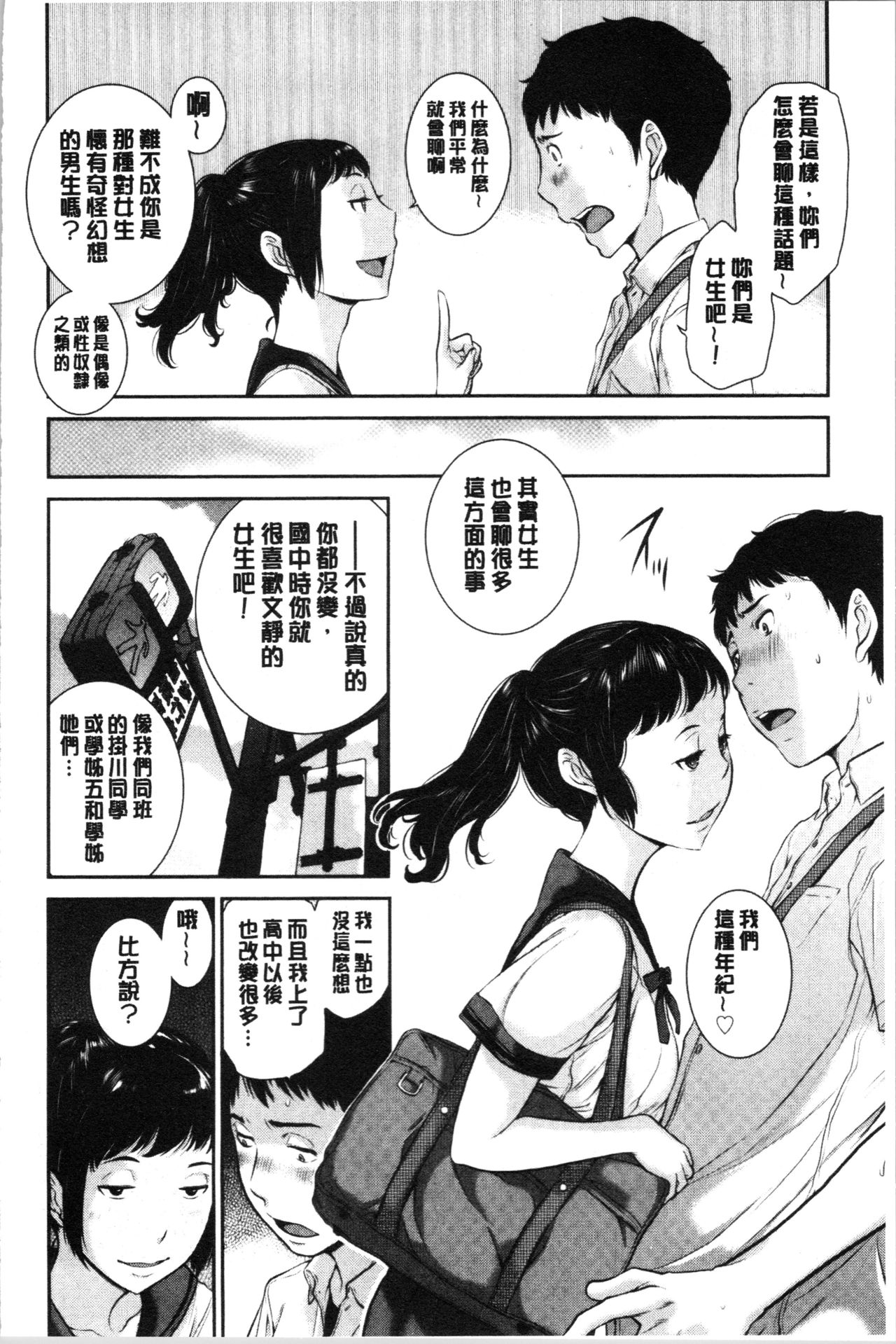 制服至上主義-夏- 第4话 第6页