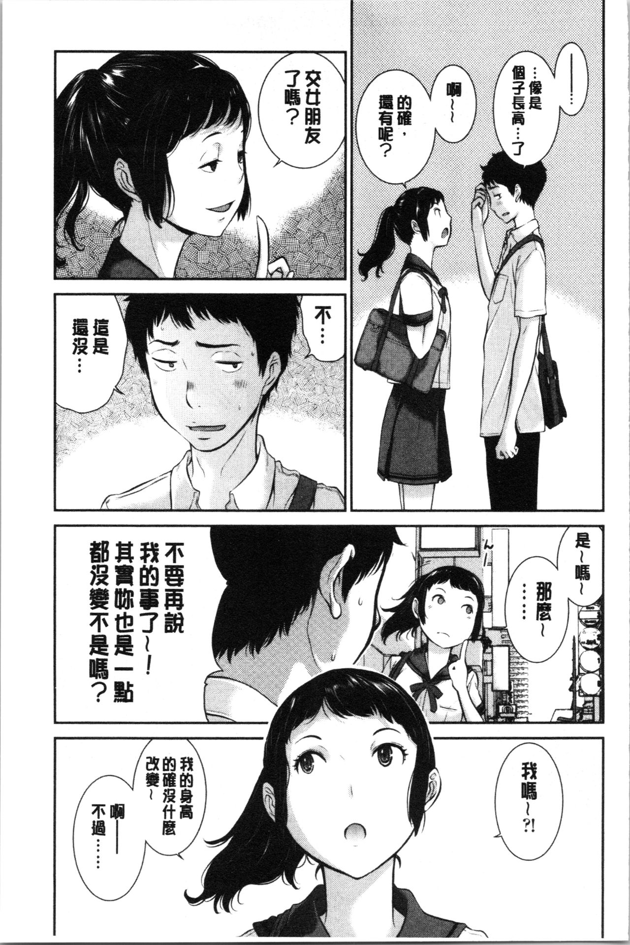 制服至上主義-夏- 第4话 第7页