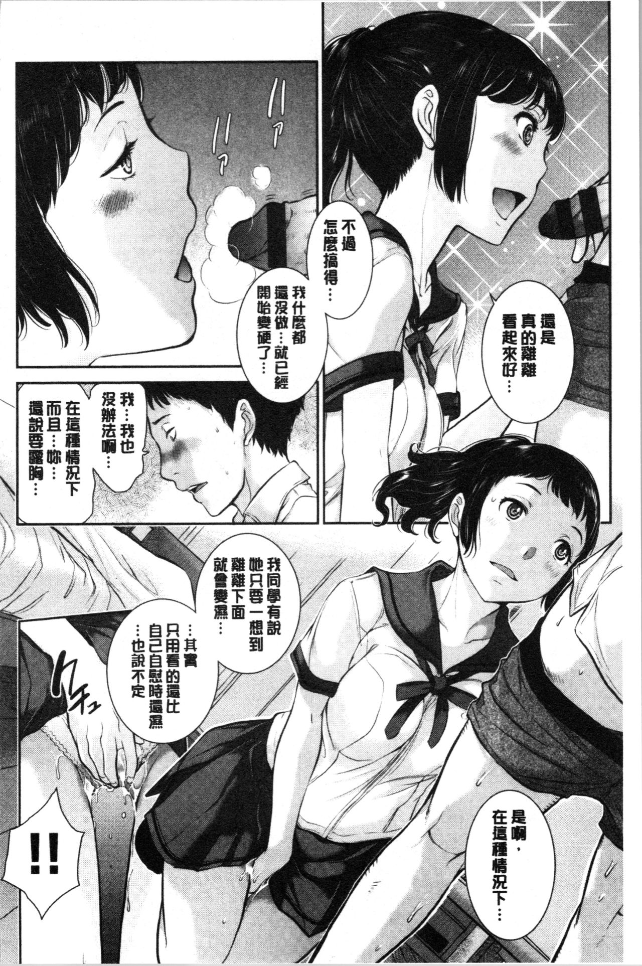 制服至上主義-夏- 第4话 第12页