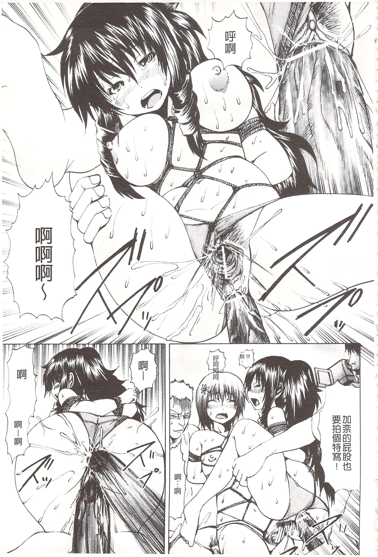 玩弄菊穴的女明星 第3话 第6页