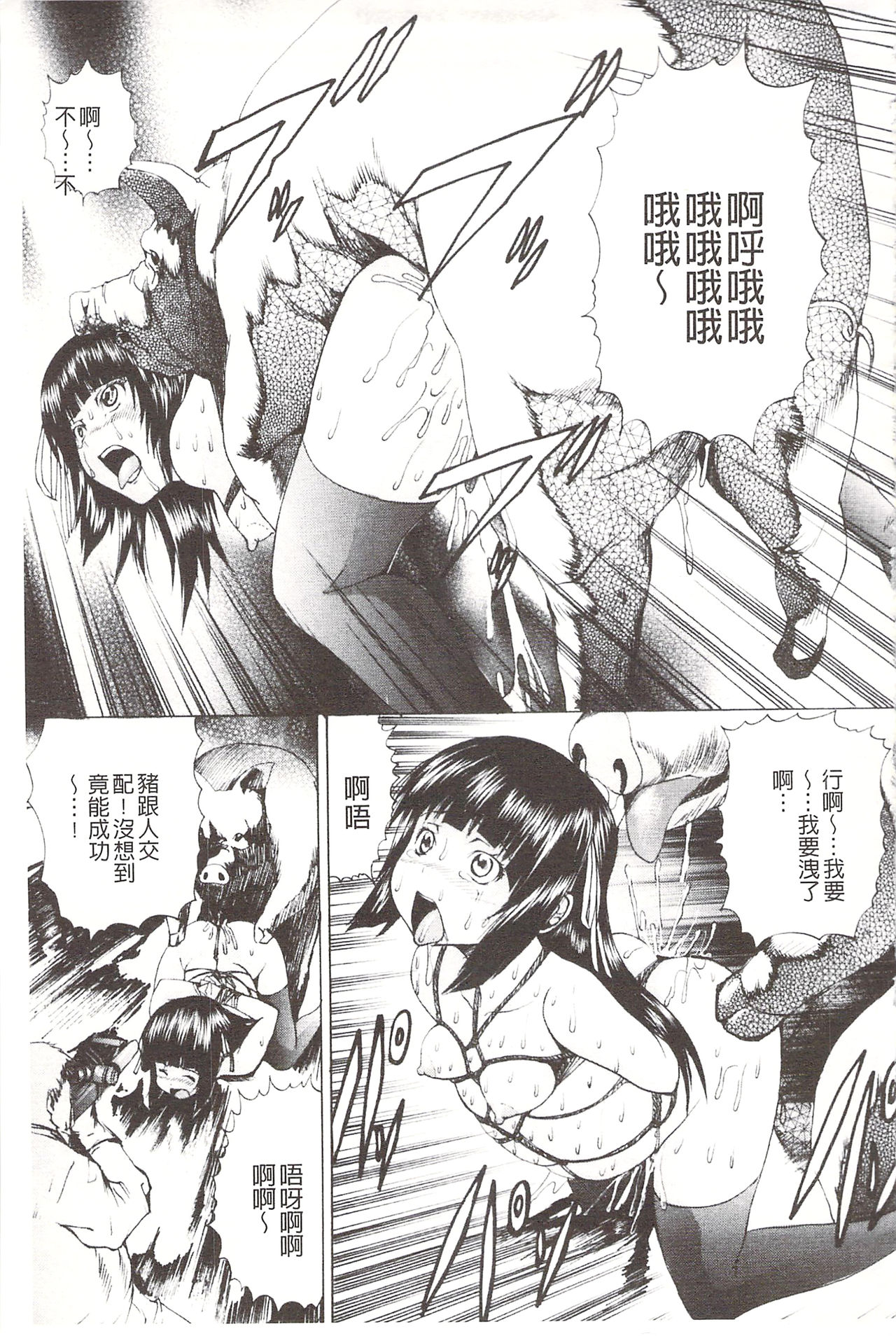 玩弄菊穴的女明星 第4话 第2页