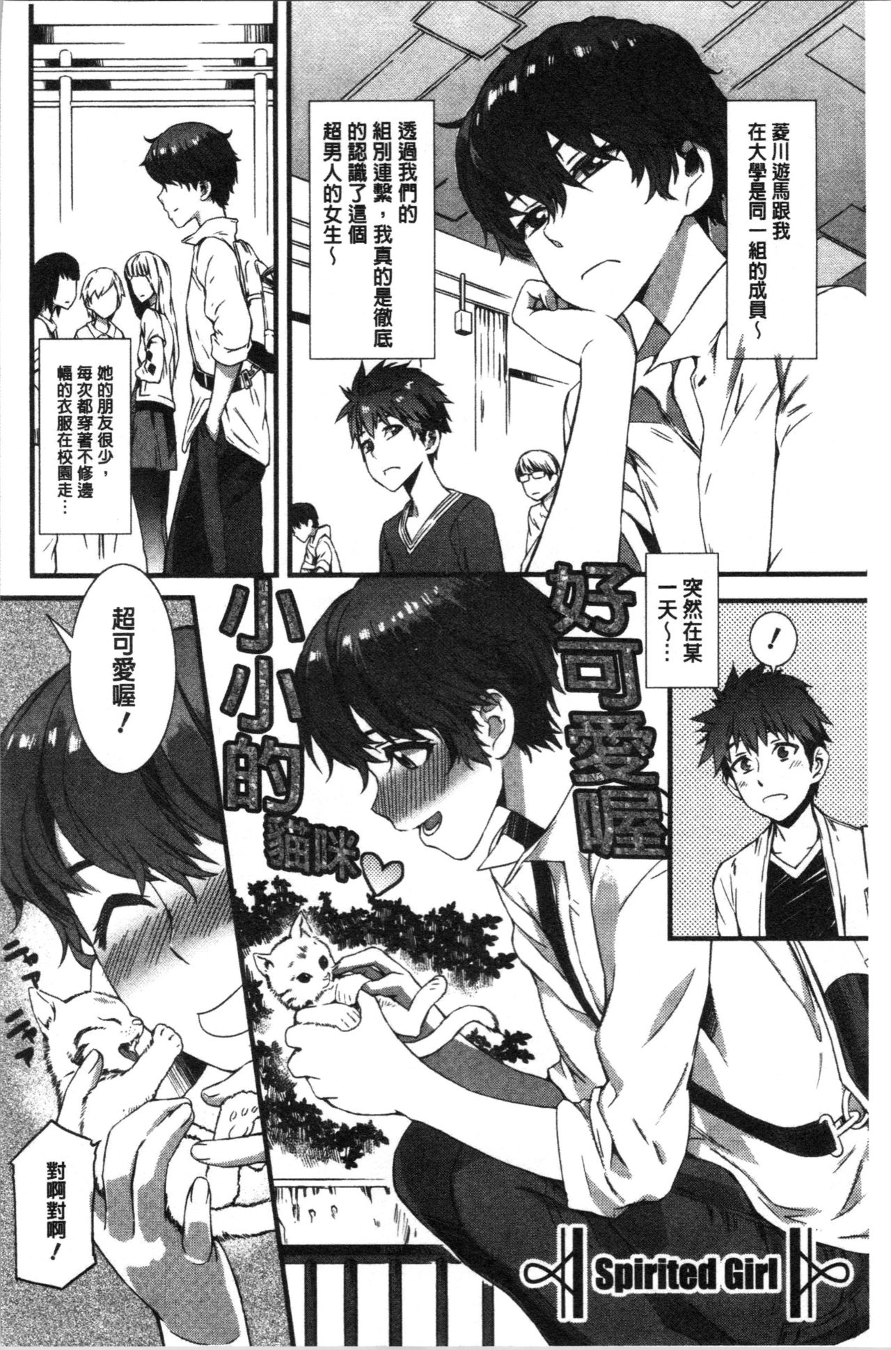 濕潤高潮 第6话 第2页