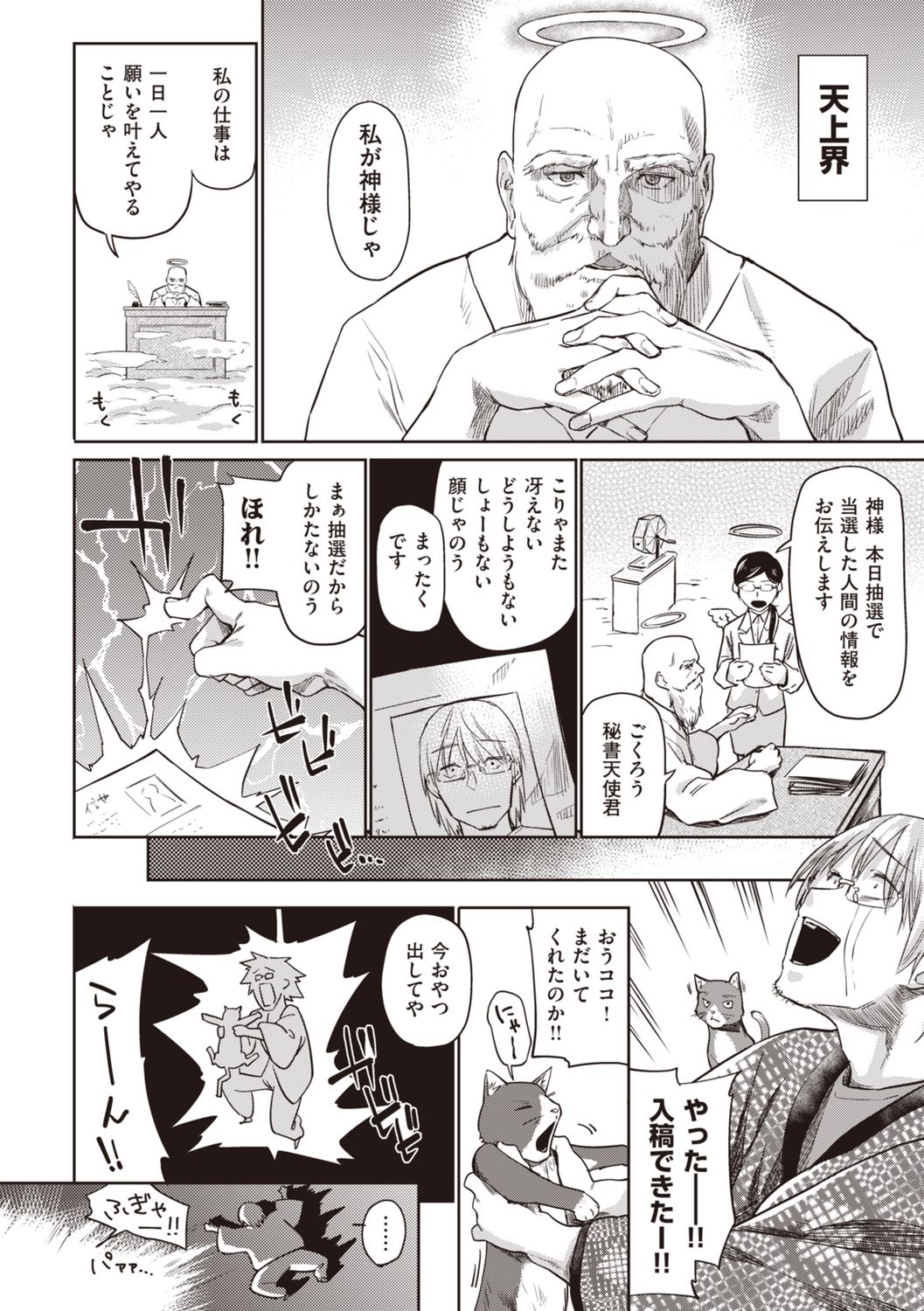 比起初恋还要更舒服 第11话 第1页