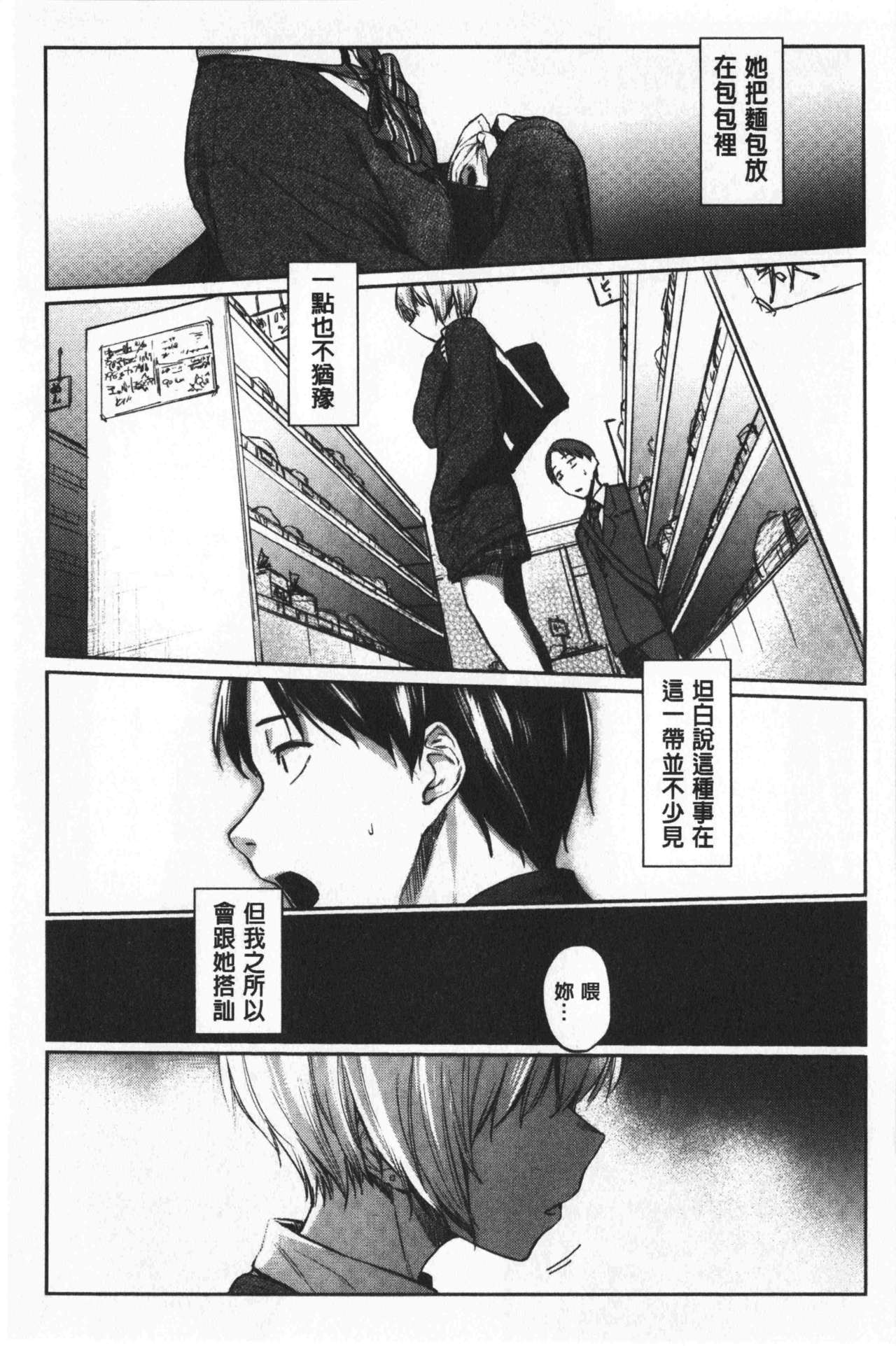 比起初恋还要更舒服 第2话 第12页