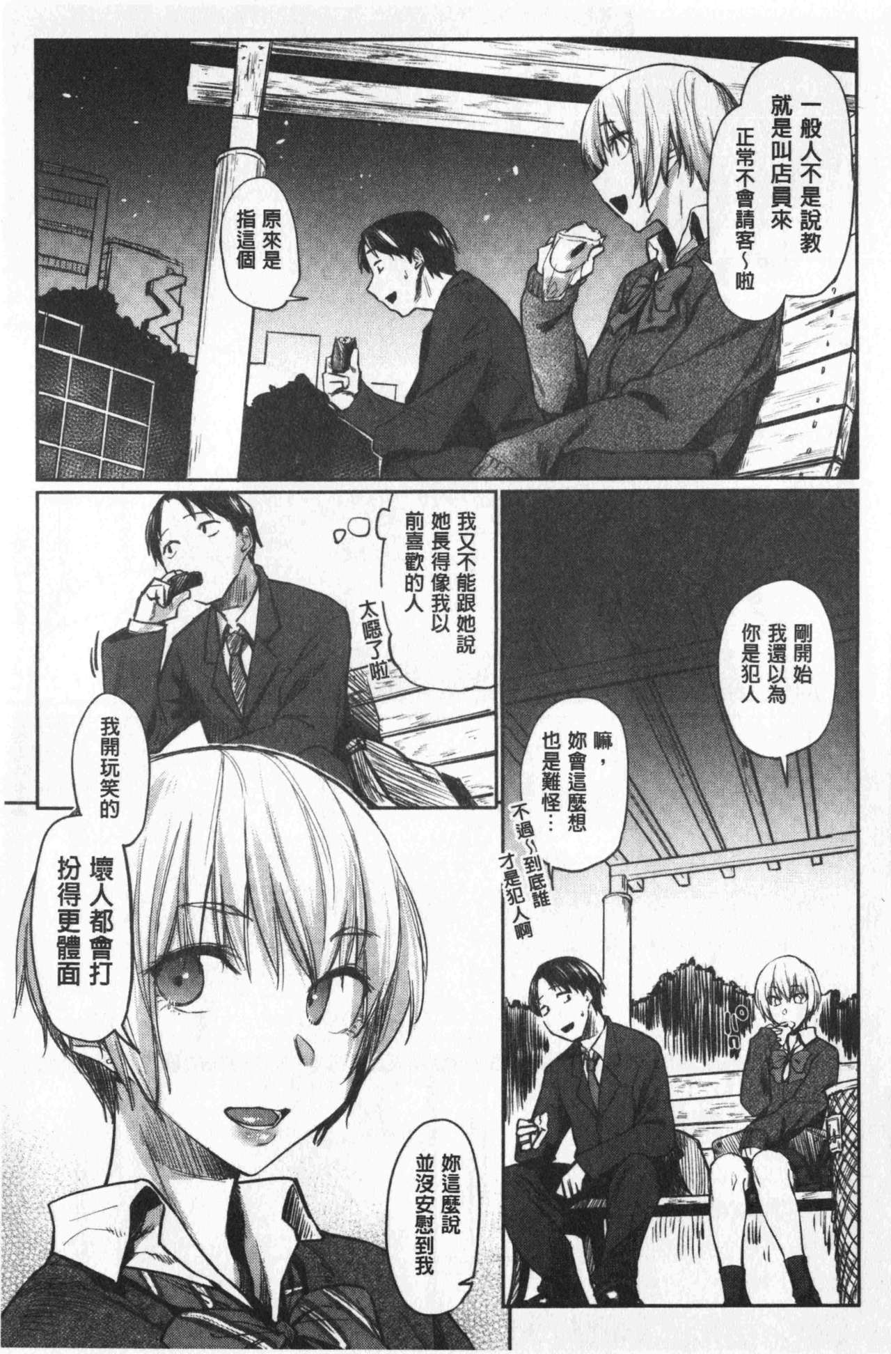 比起初恋还要更舒服 第2话 第14页