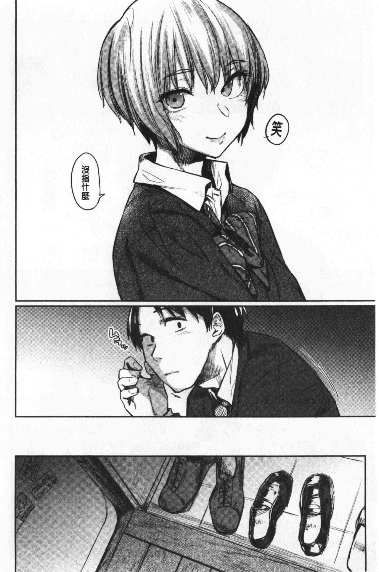 比起初恋还要更舒服 第2话 第17页
