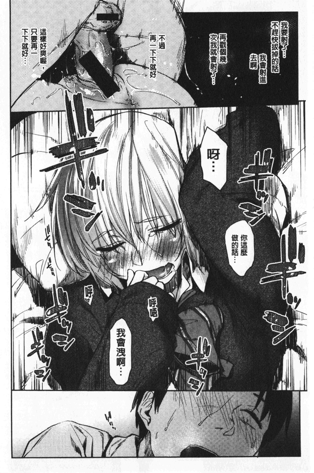 比起初恋还要更舒服 第3话 第3页