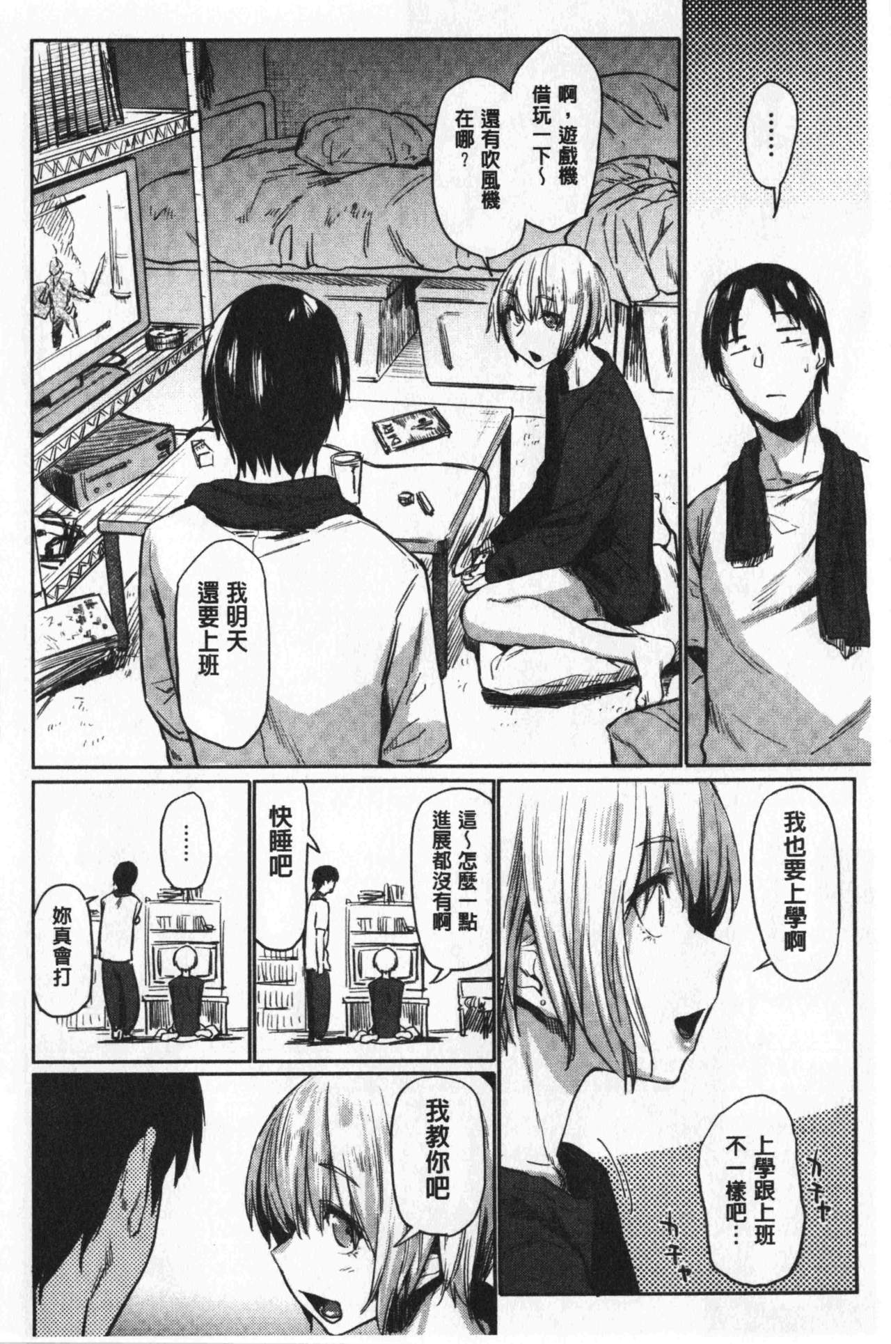 比起初恋还要更舒服 第3话 第5页