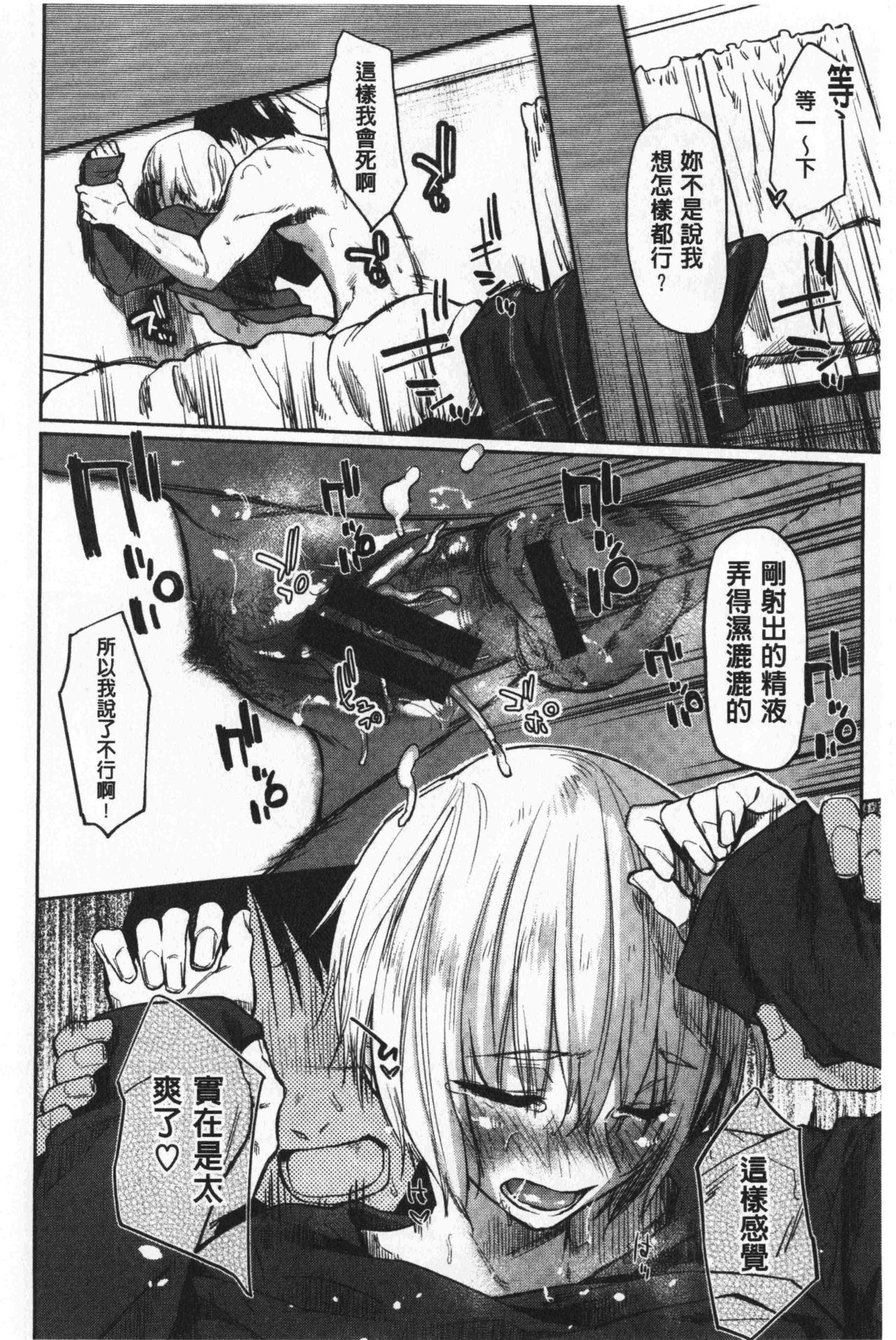 比起初恋还要更舒服 第3话 第11页