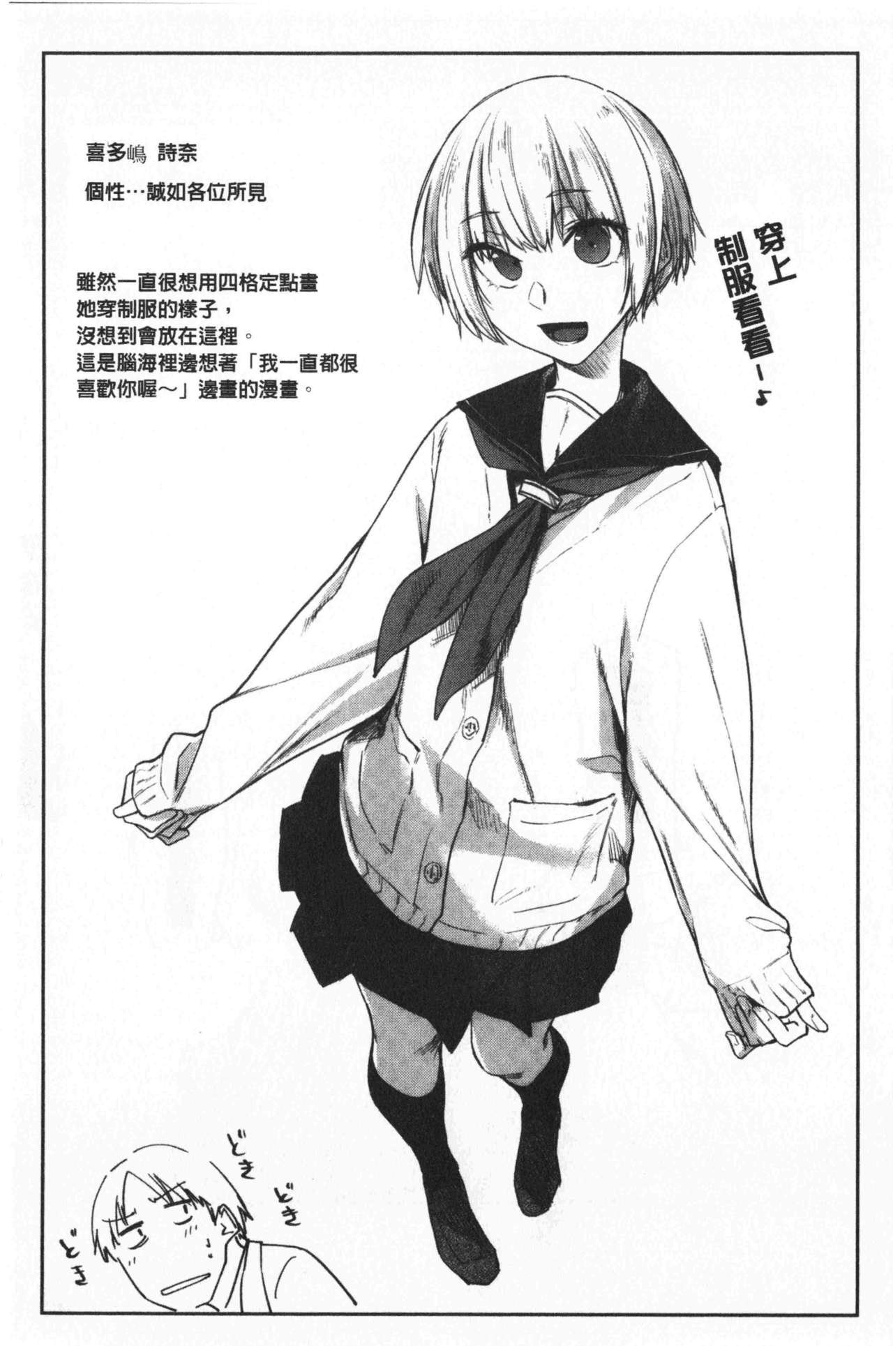 比起初恋还要更舒服 第3话 第16页