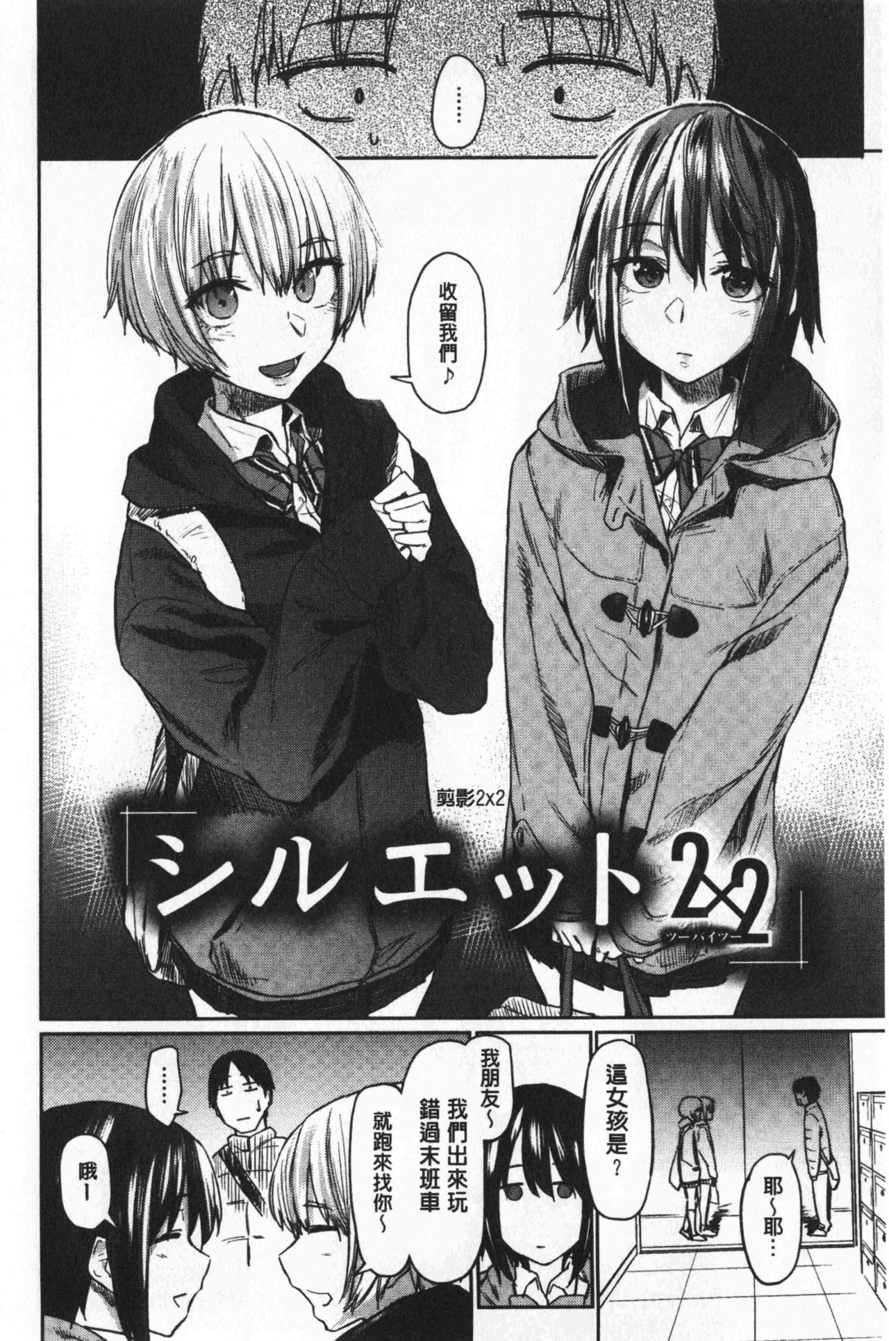 比起初恋还要更舒服 第3话 第19页
