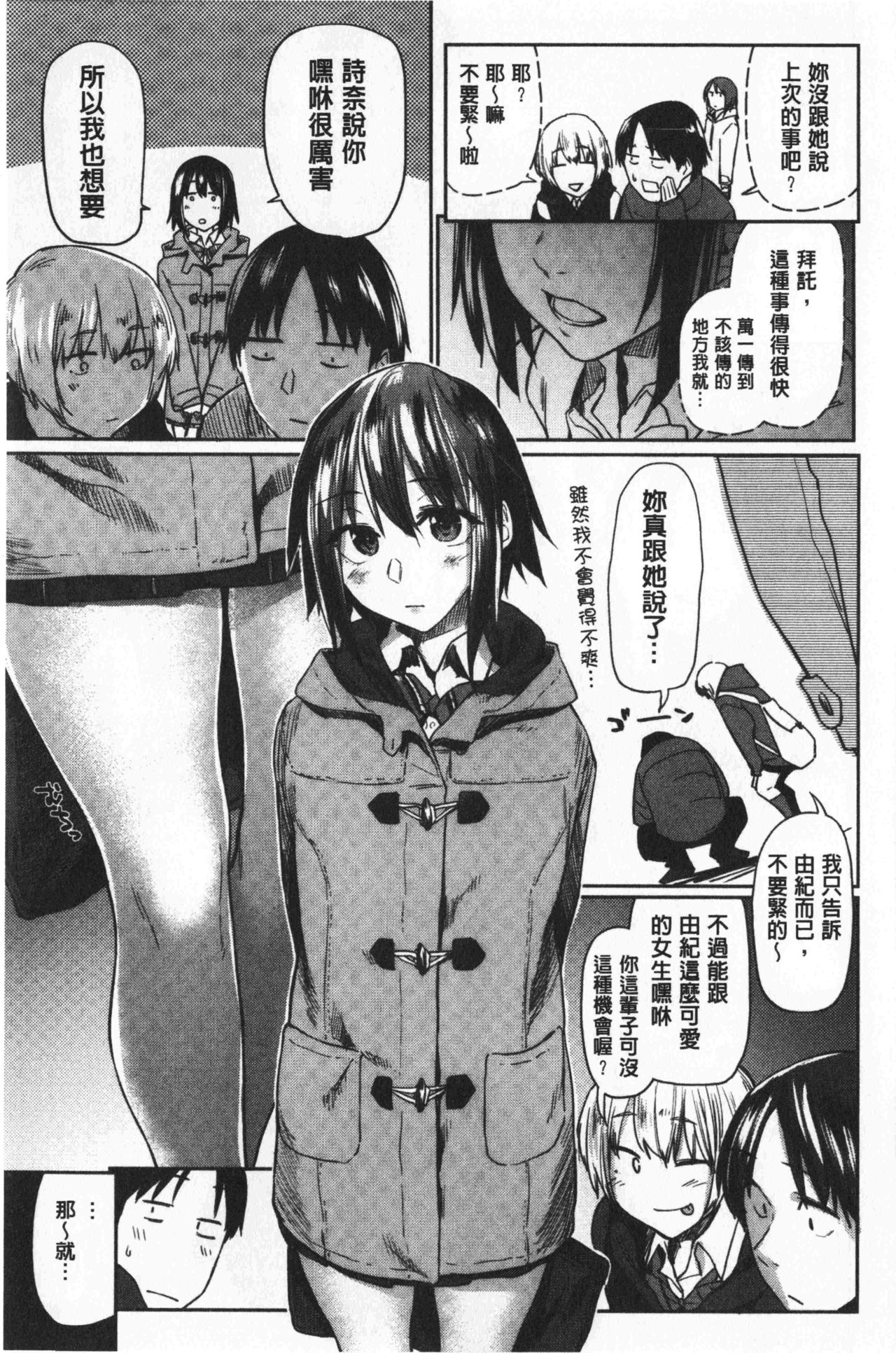 比起初恋还要更舒服 第3话 第20页