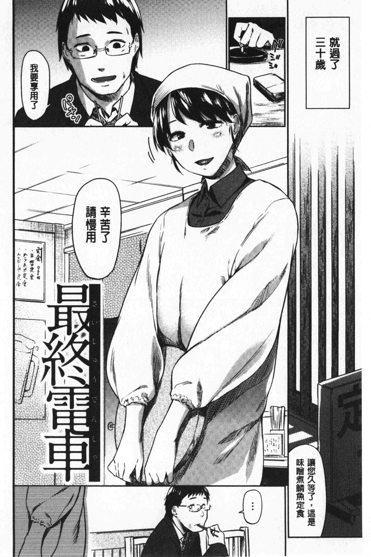 比起初恋还要更舒服 第6话 第7页