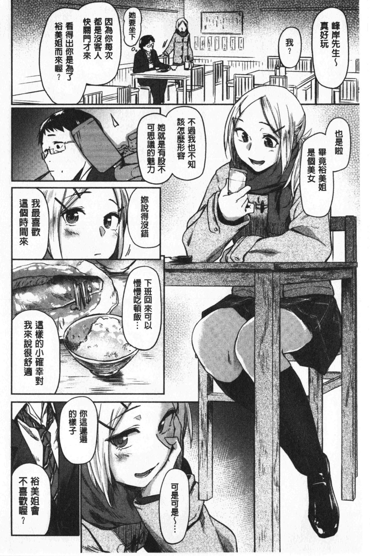 比起初恋还要更舒服 第6话 第9页