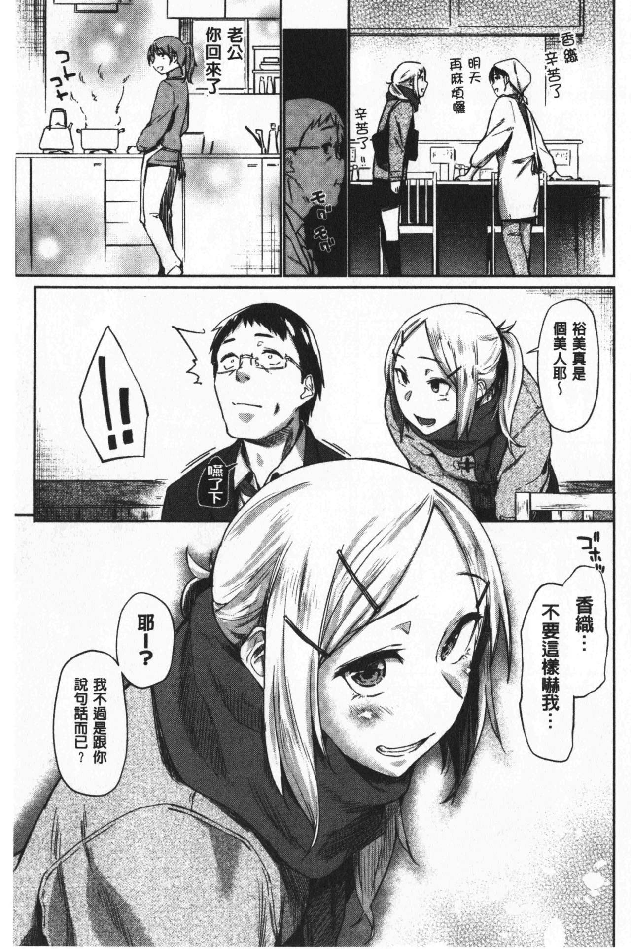 比起初恋还要更舒服 第6话 第8页
