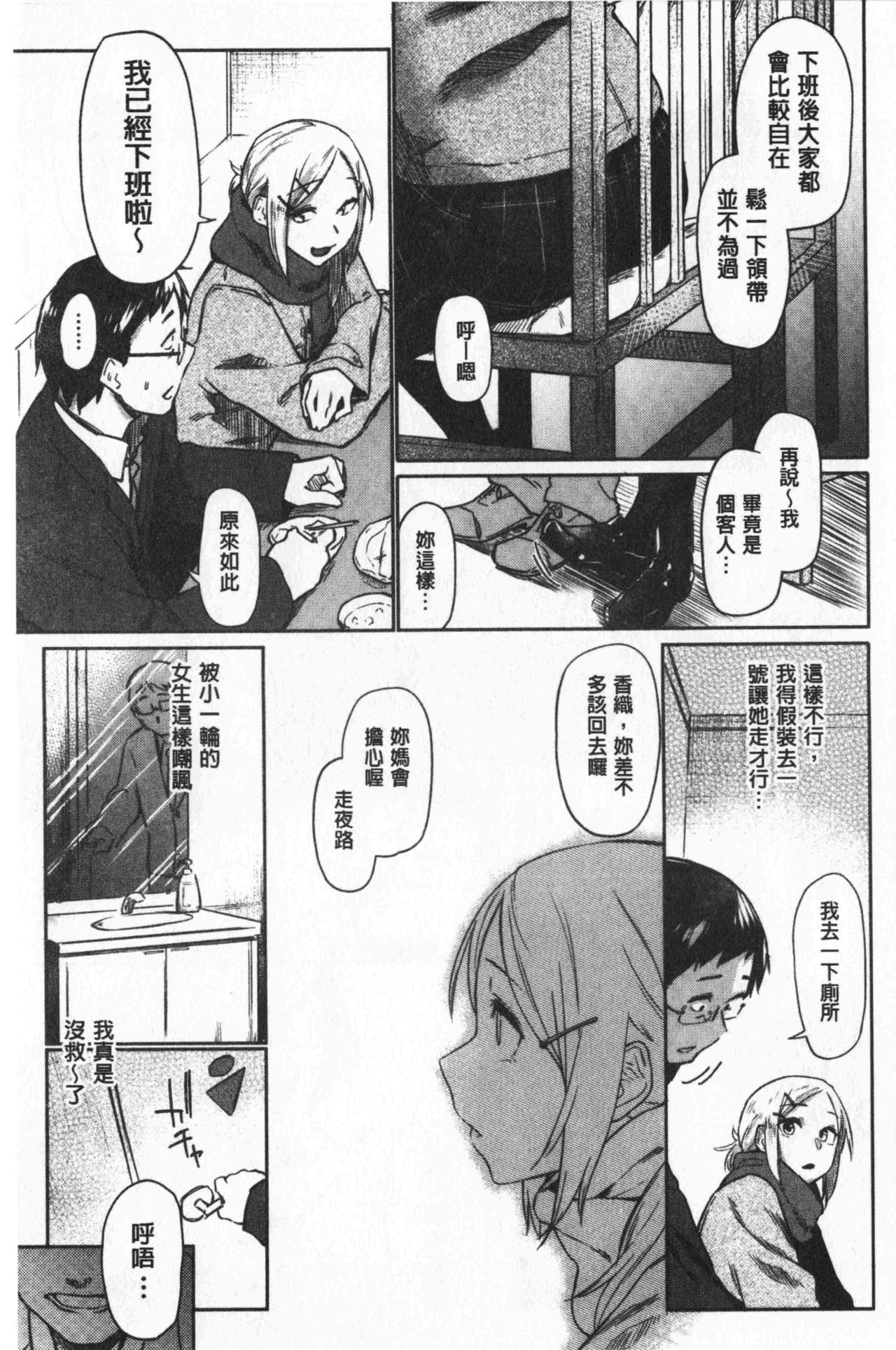 比起初恋还要更舒服 第6话 第10页