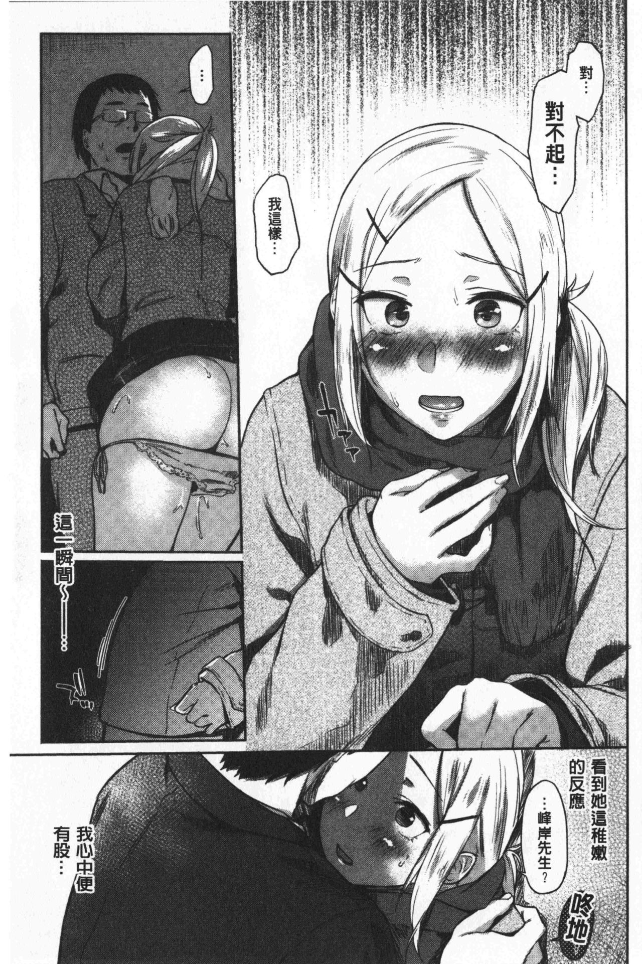 比起初恋还要更舒服 第6话 第16页