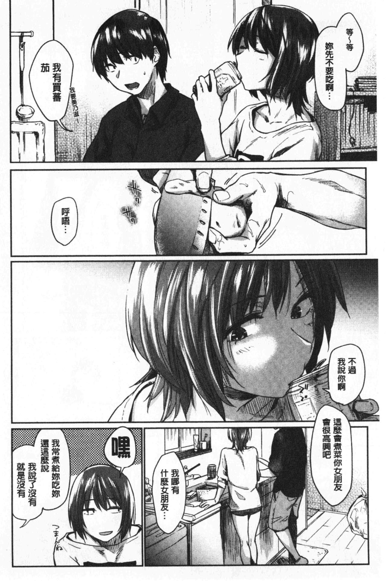 比起初恋还要更舒服 第7话 第13页