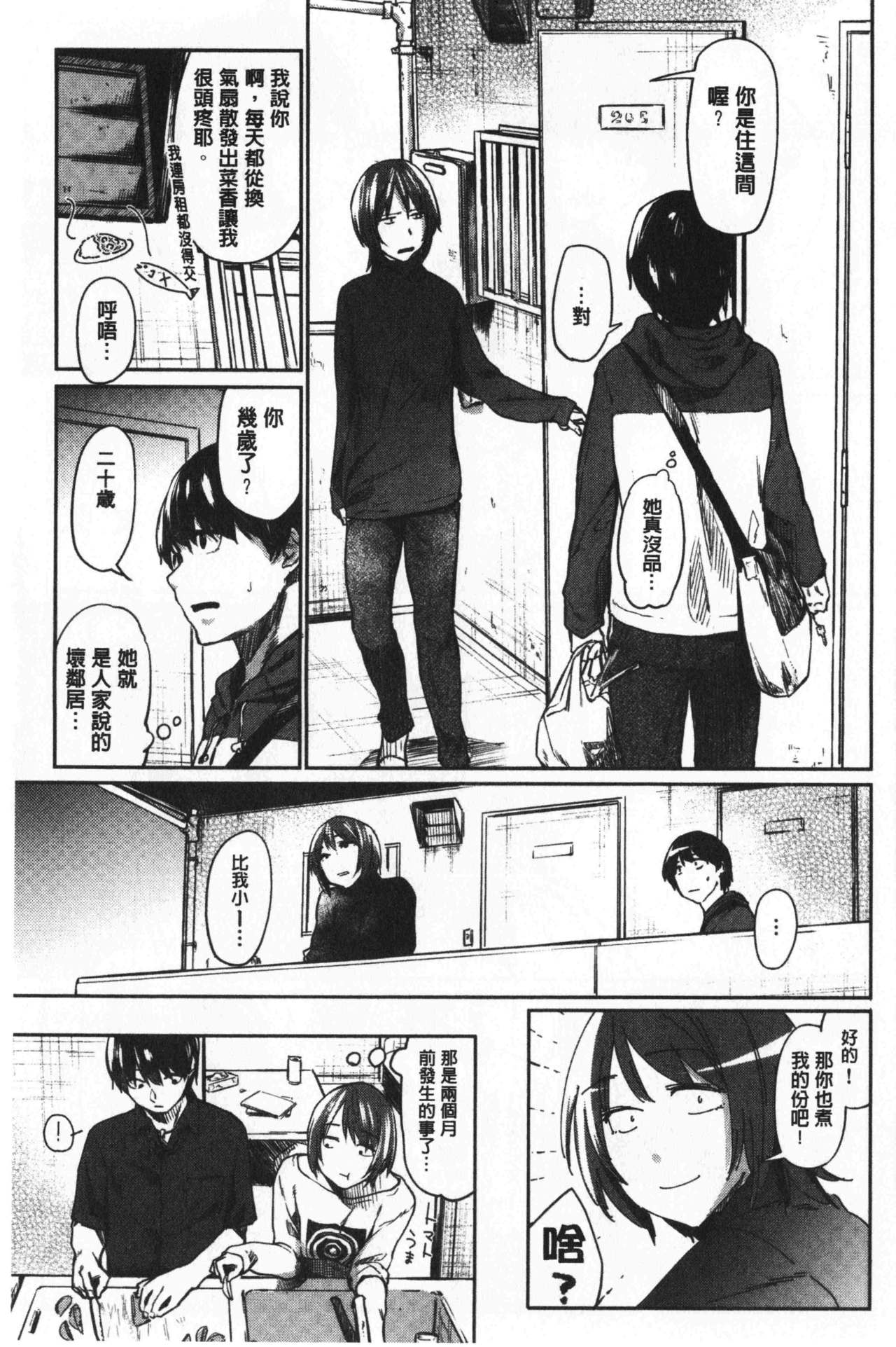 比起初恋还要更舒服 第7话 第12页