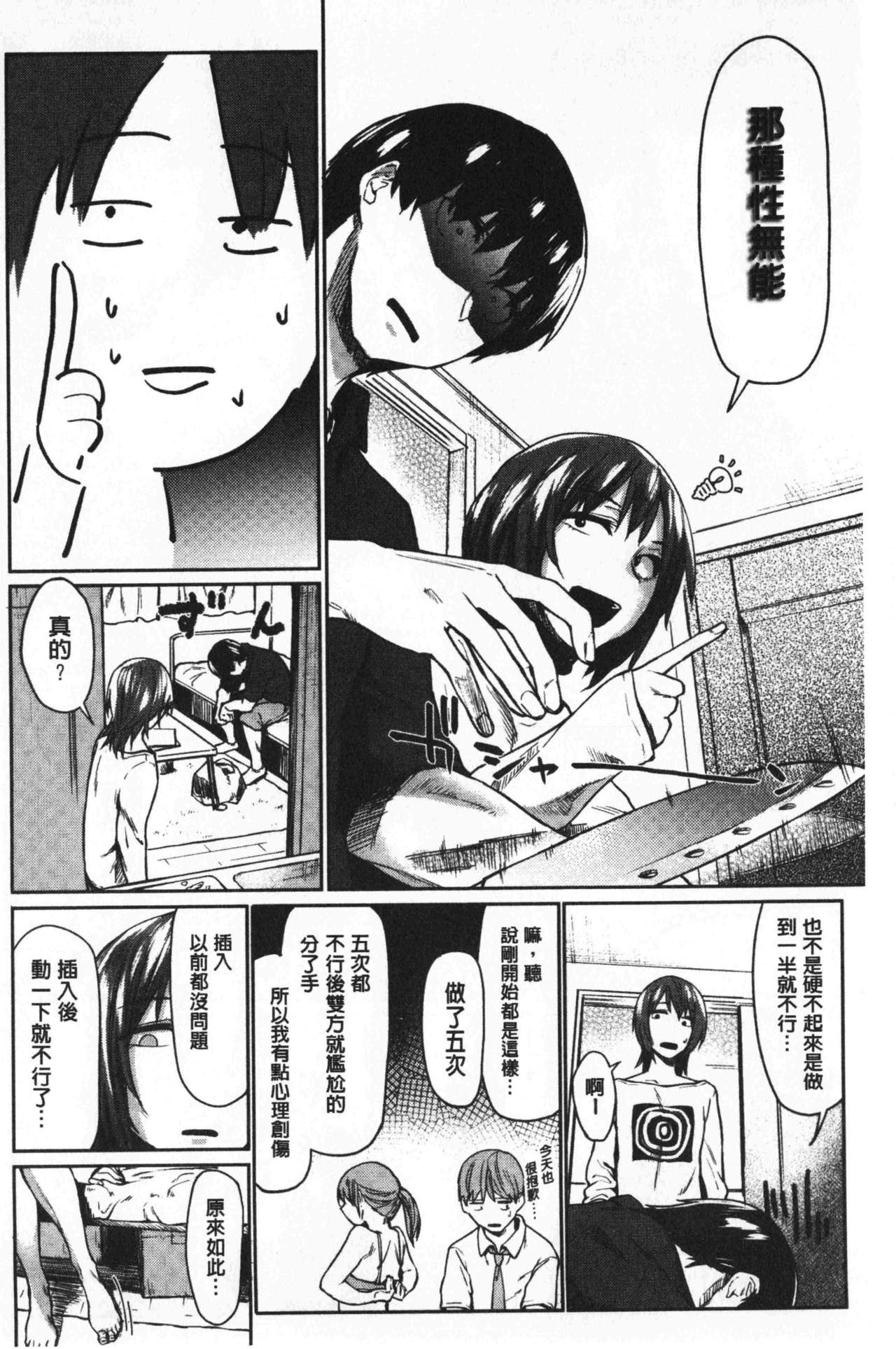 比起初恋还要更舒服 第7话 第15页