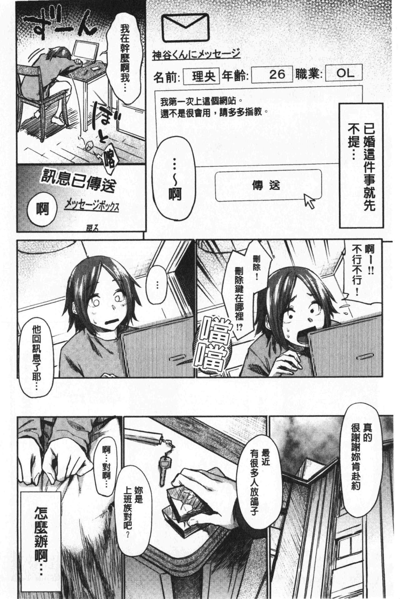 比起初恋还要更舒服 第8话 第17页