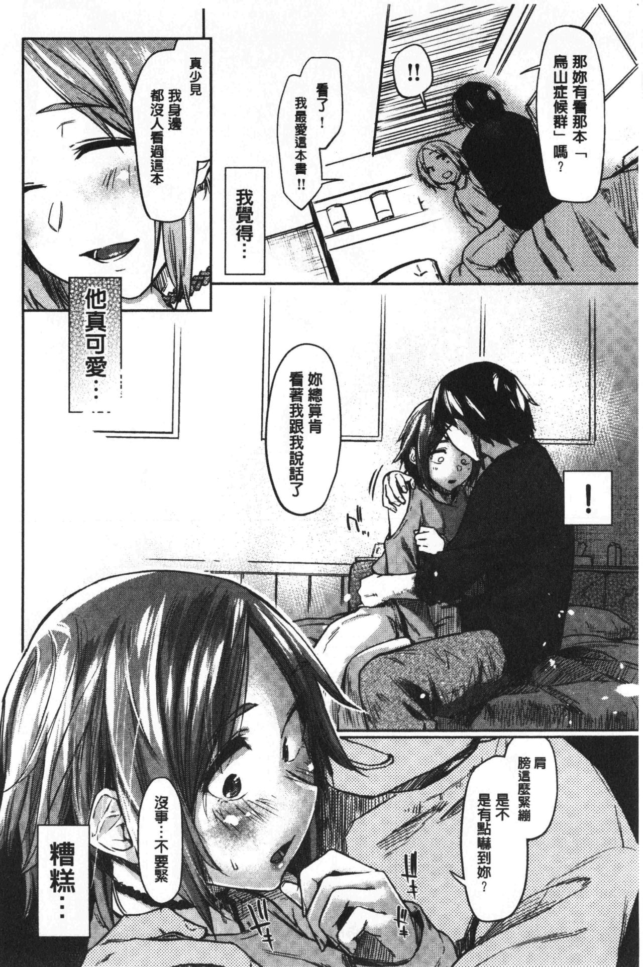 比起初恋还要更舒服 第8话 第19页