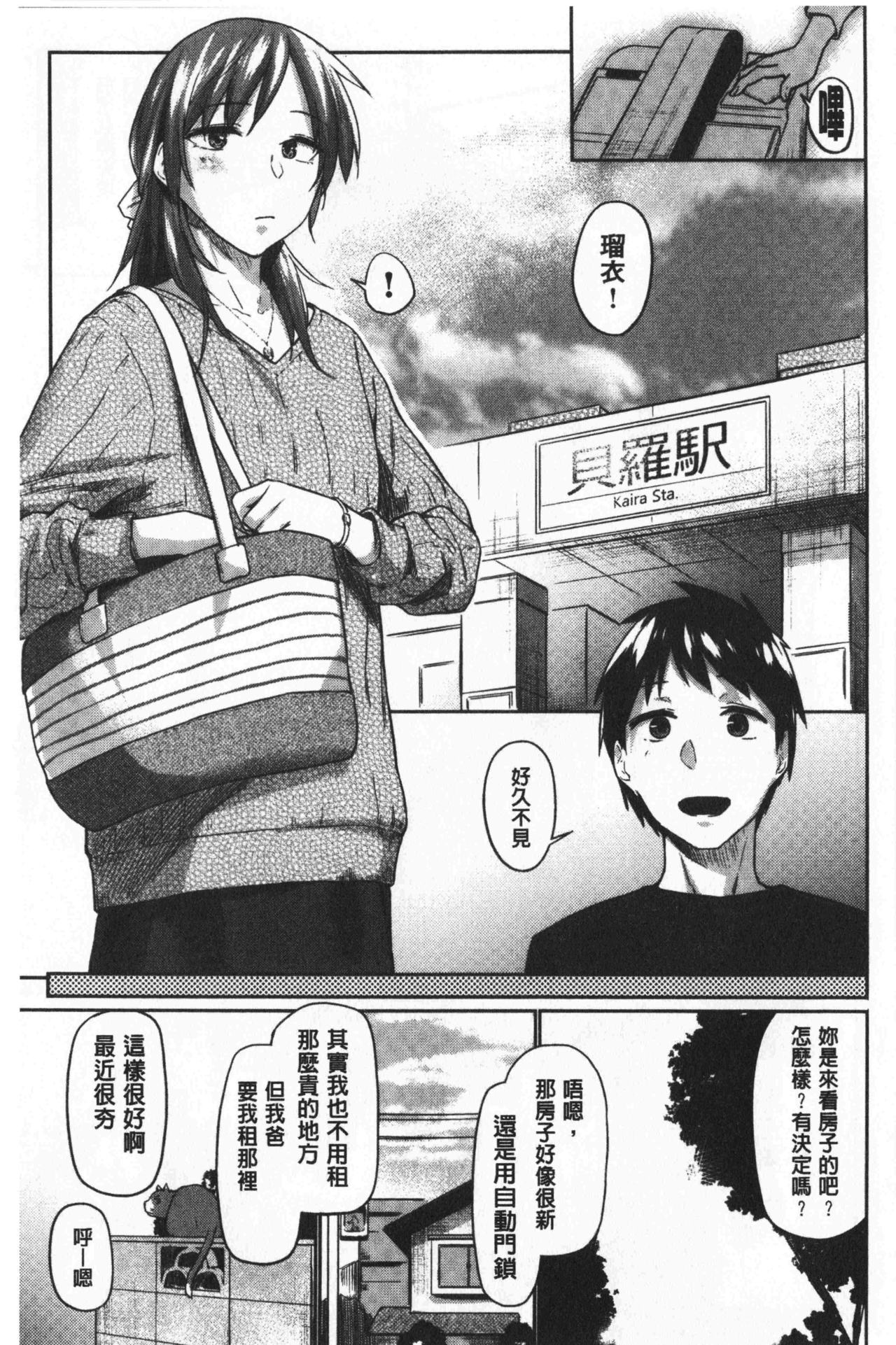 比起初恋还要更舒服 第9话 第20页