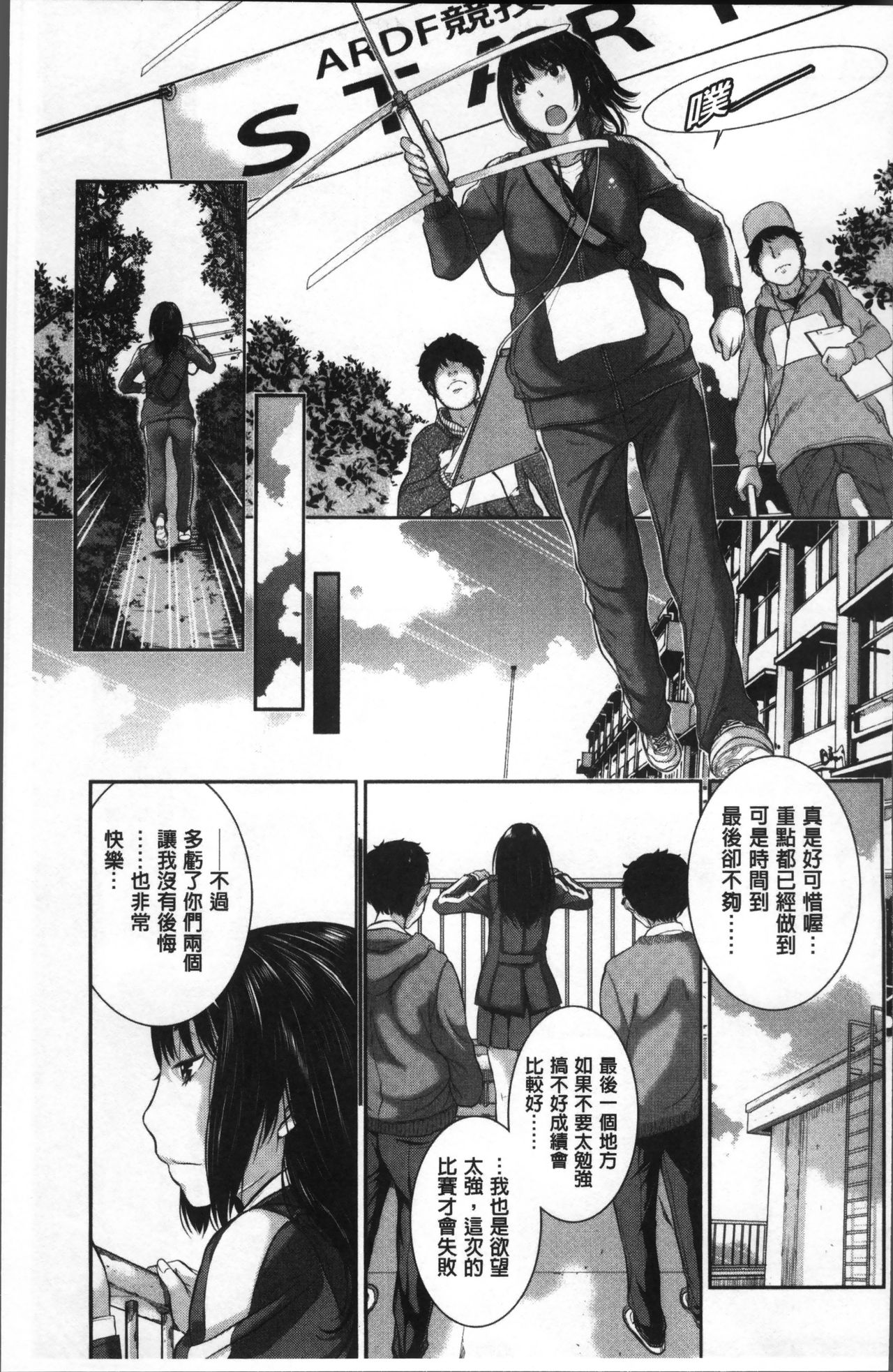 制服至上主義ー冬ー 第4话 第3页