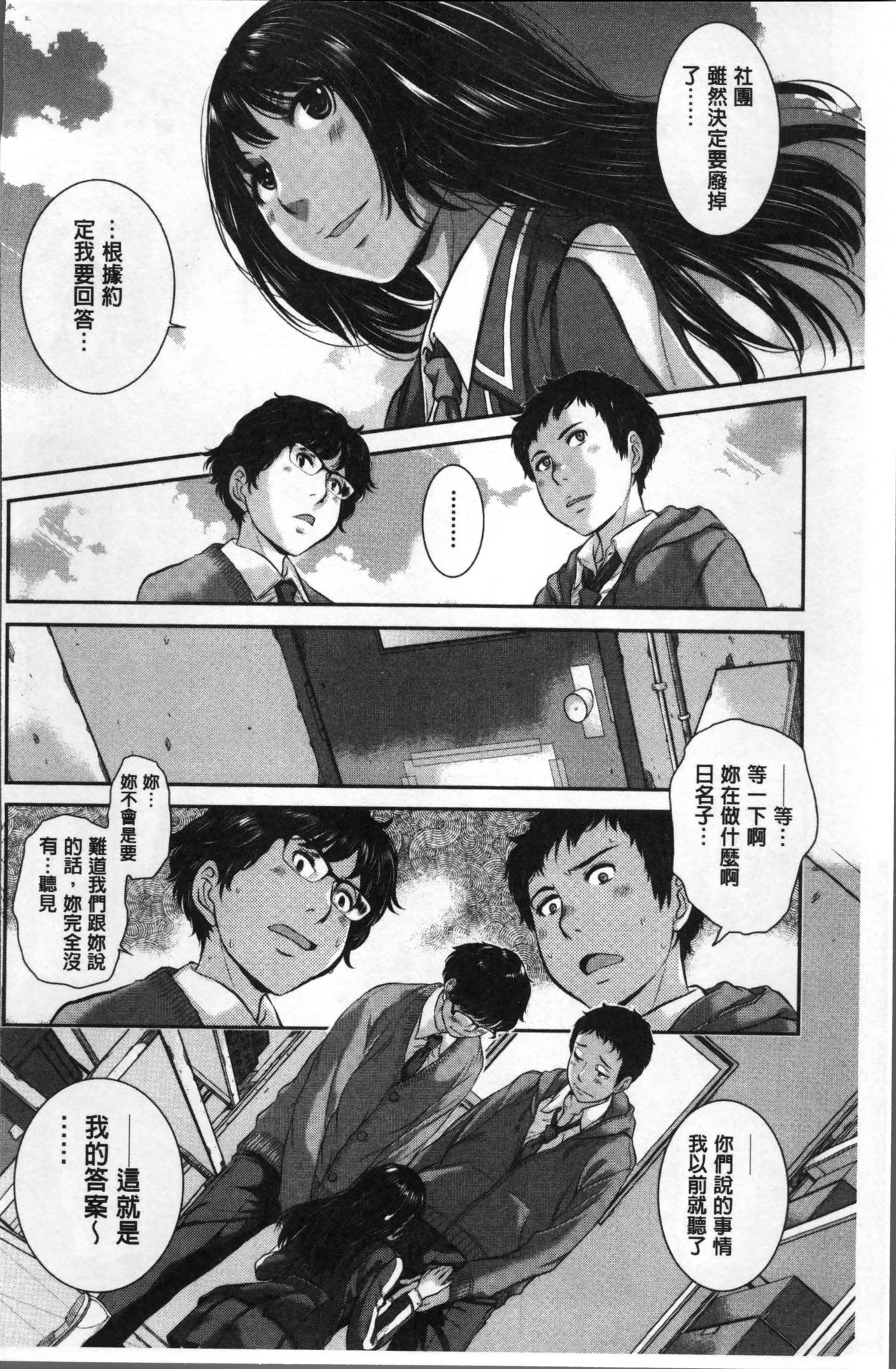 制服至上主義ー冬ー 第4话 第4页