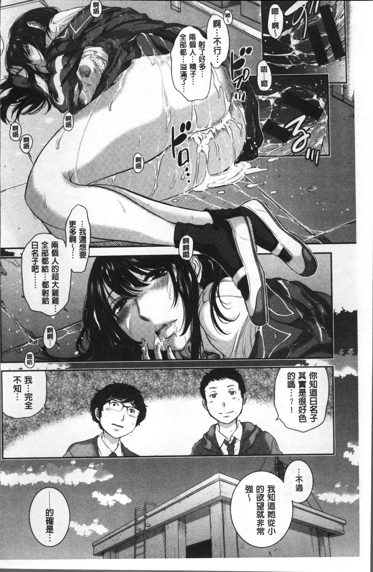 制服至上主義ー冬ー 第4话 第18页
