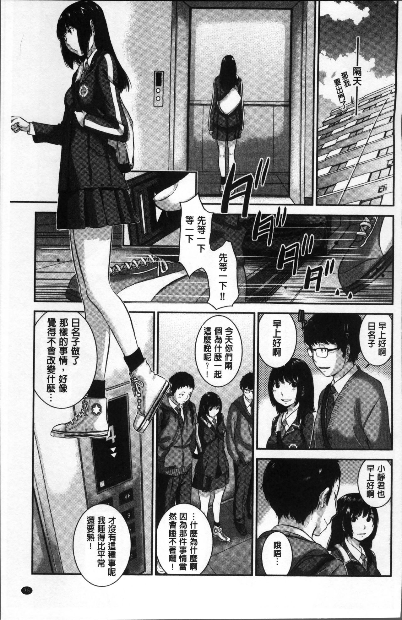 制服至上主義ー冬ー 第4话 第19页