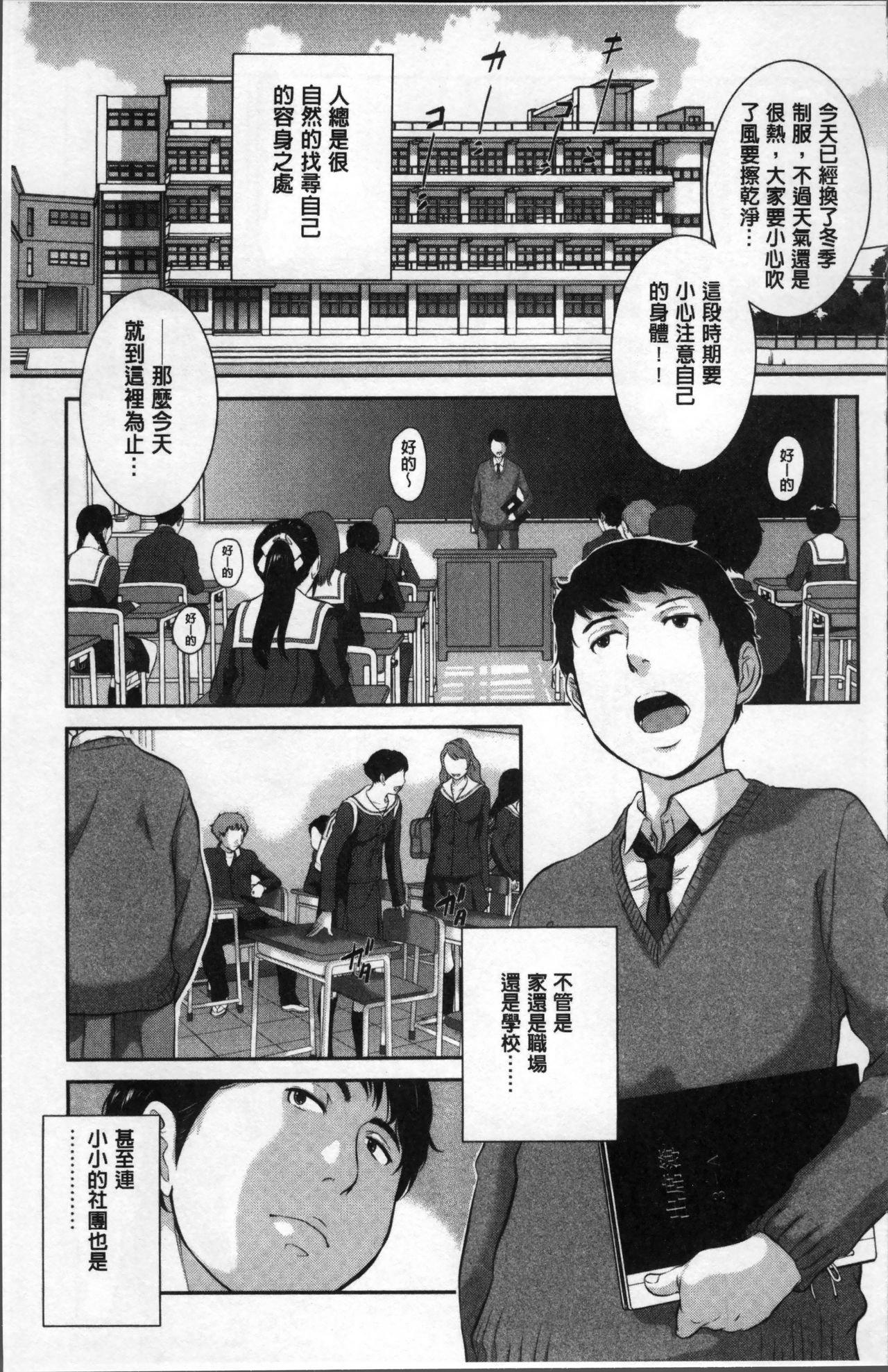 制服至上主義ー冬ー 第5话 第1页