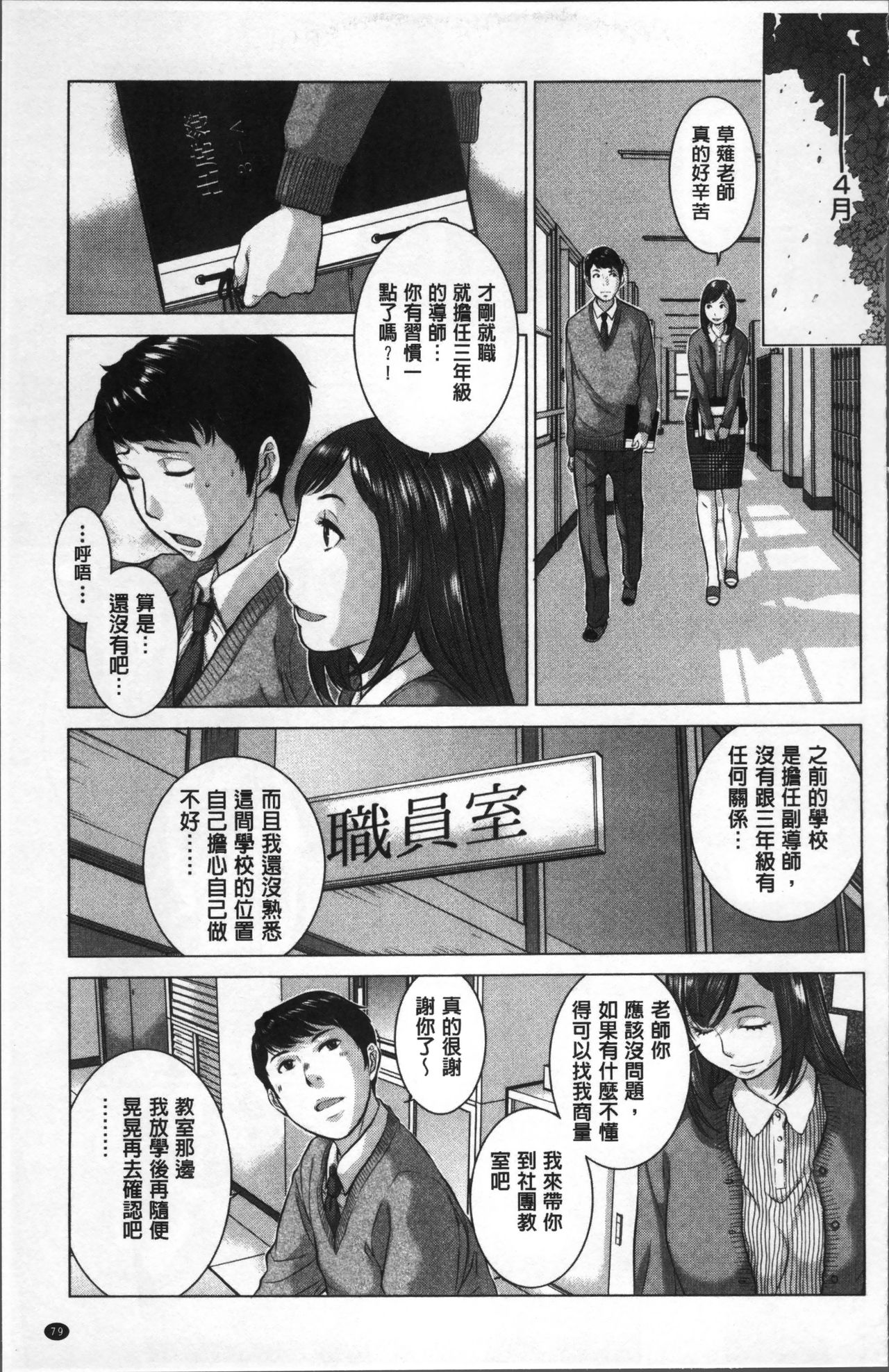 制服至上主義ー冬ー 第5话 第3页