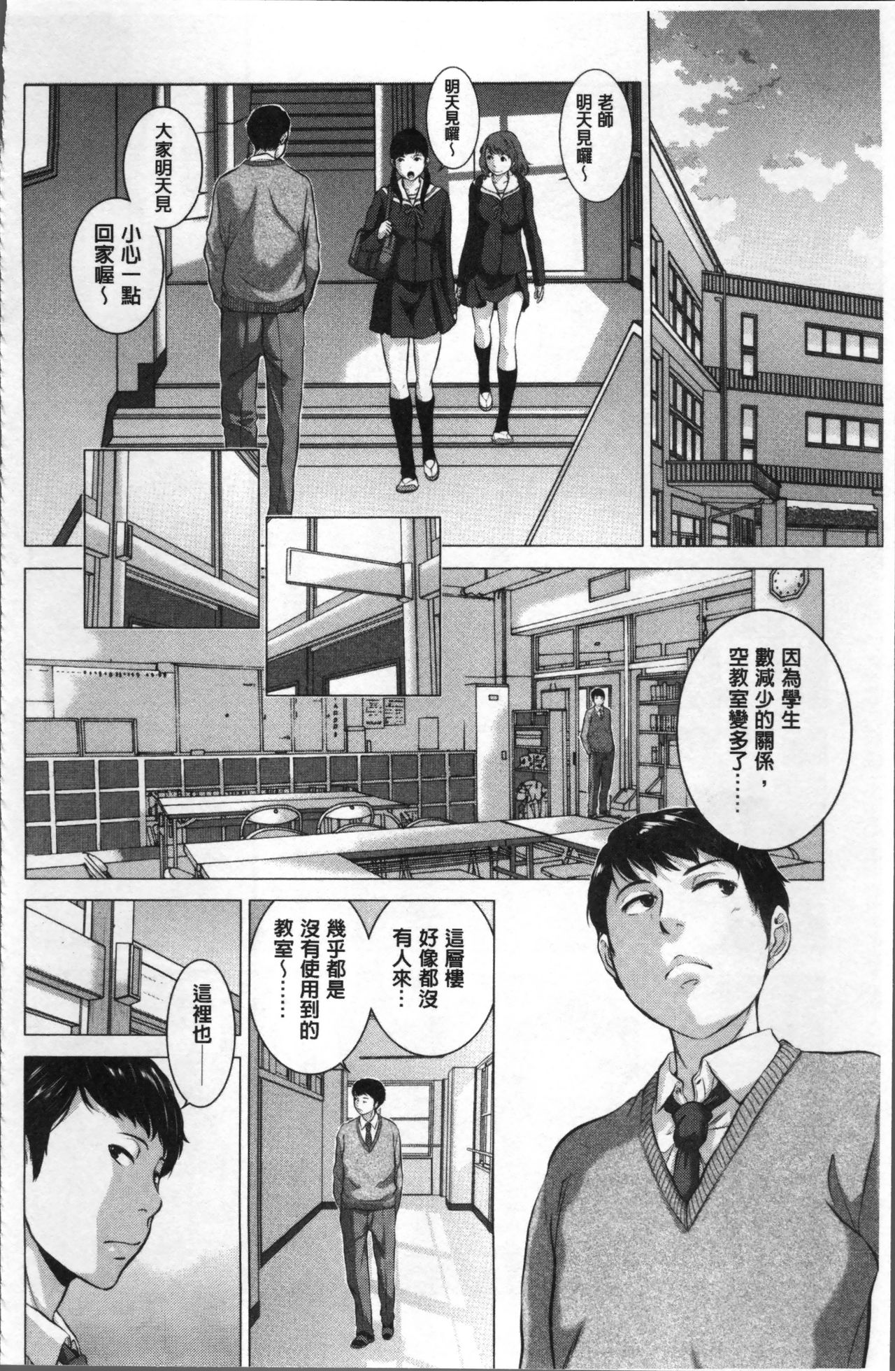制服至上主義ー冬ー 第5话 第4页