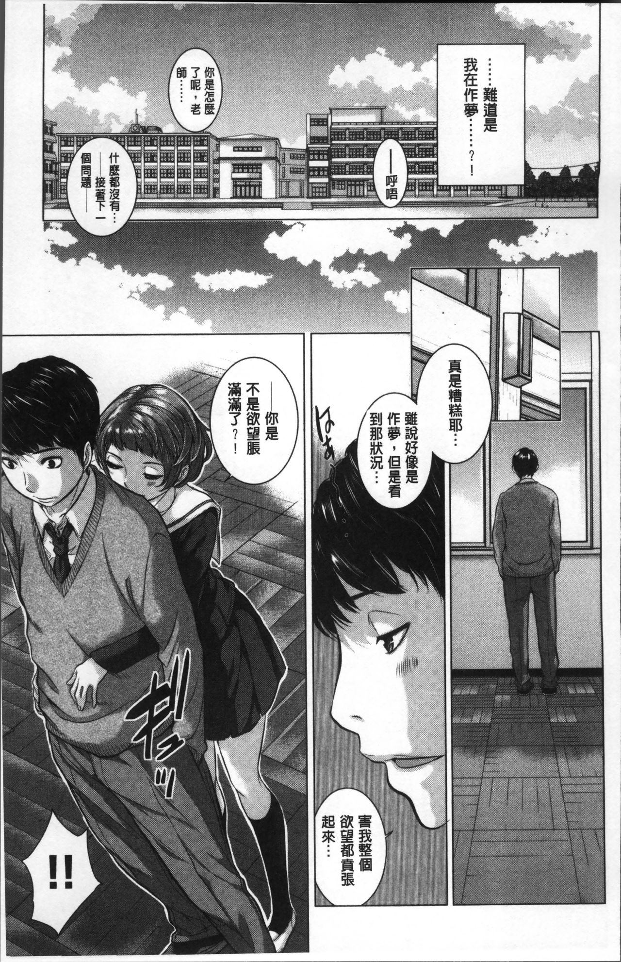 制服至上主義ー冬ー 第5话 第11页