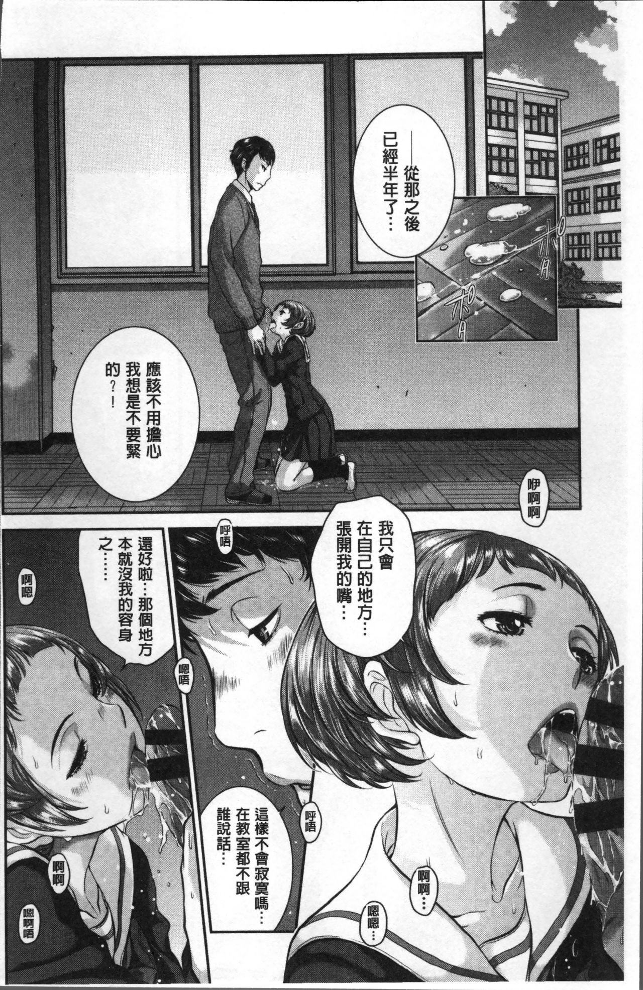 制服至上主義ー冬ー 第5话 第16页