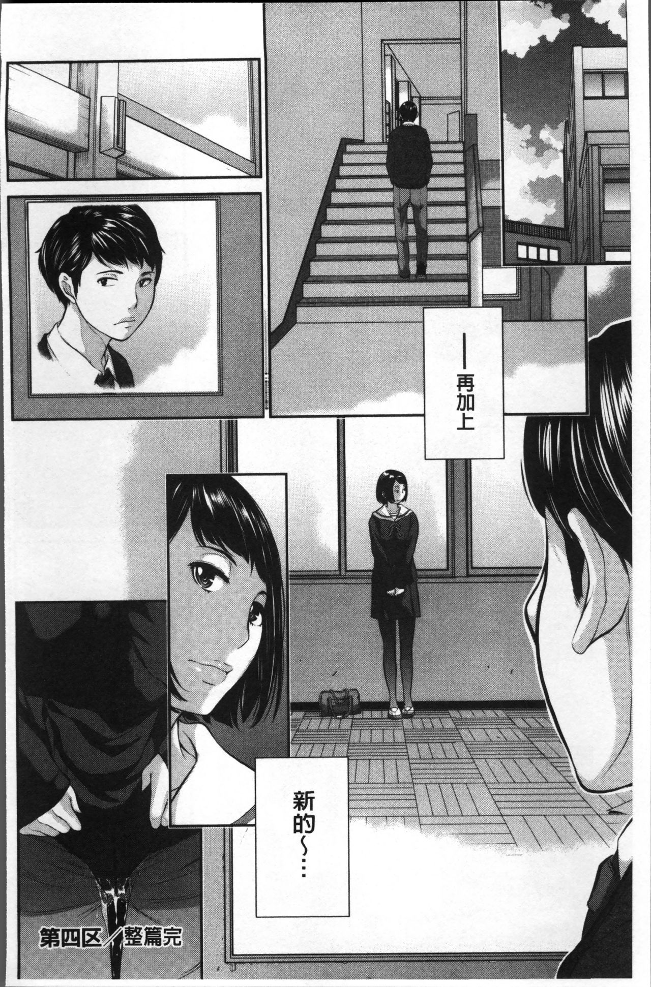 制服至上主義ー冬ー 第6话 第6页