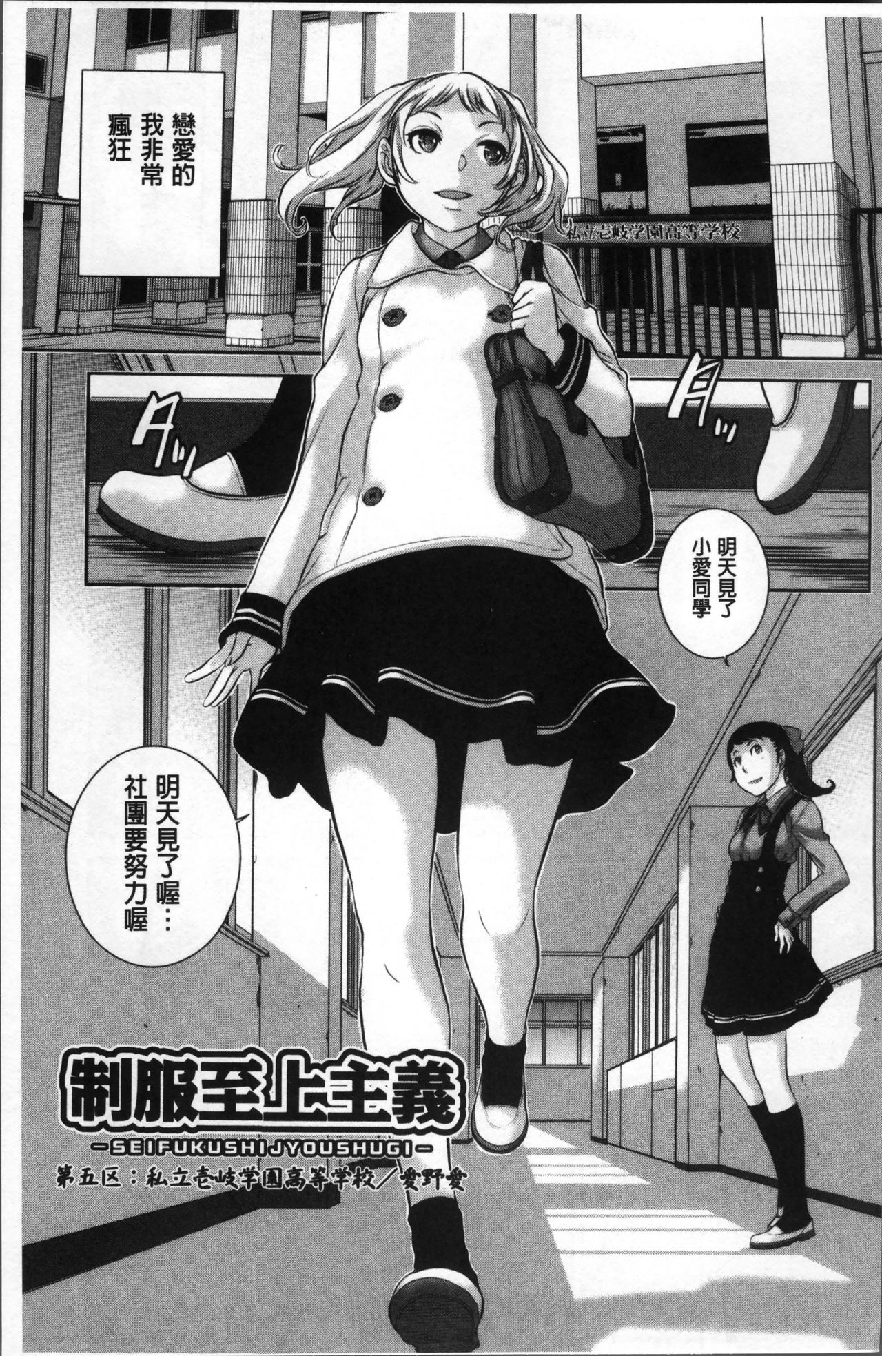 制服至上主義ー冬ー 第6话 第7页