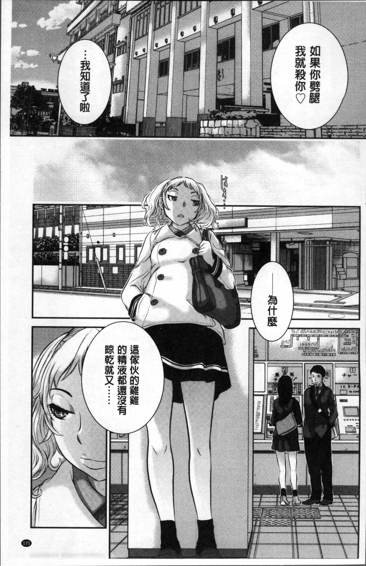 制服至上主義ー冬ー 第7话 第9页