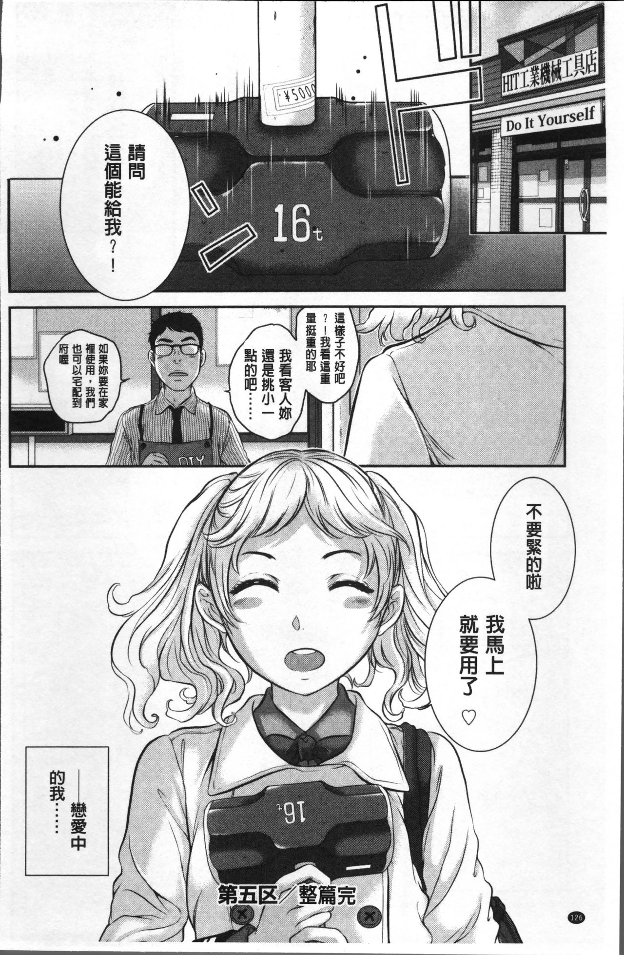 制服至上主義ー冬ー 第7话 第10页