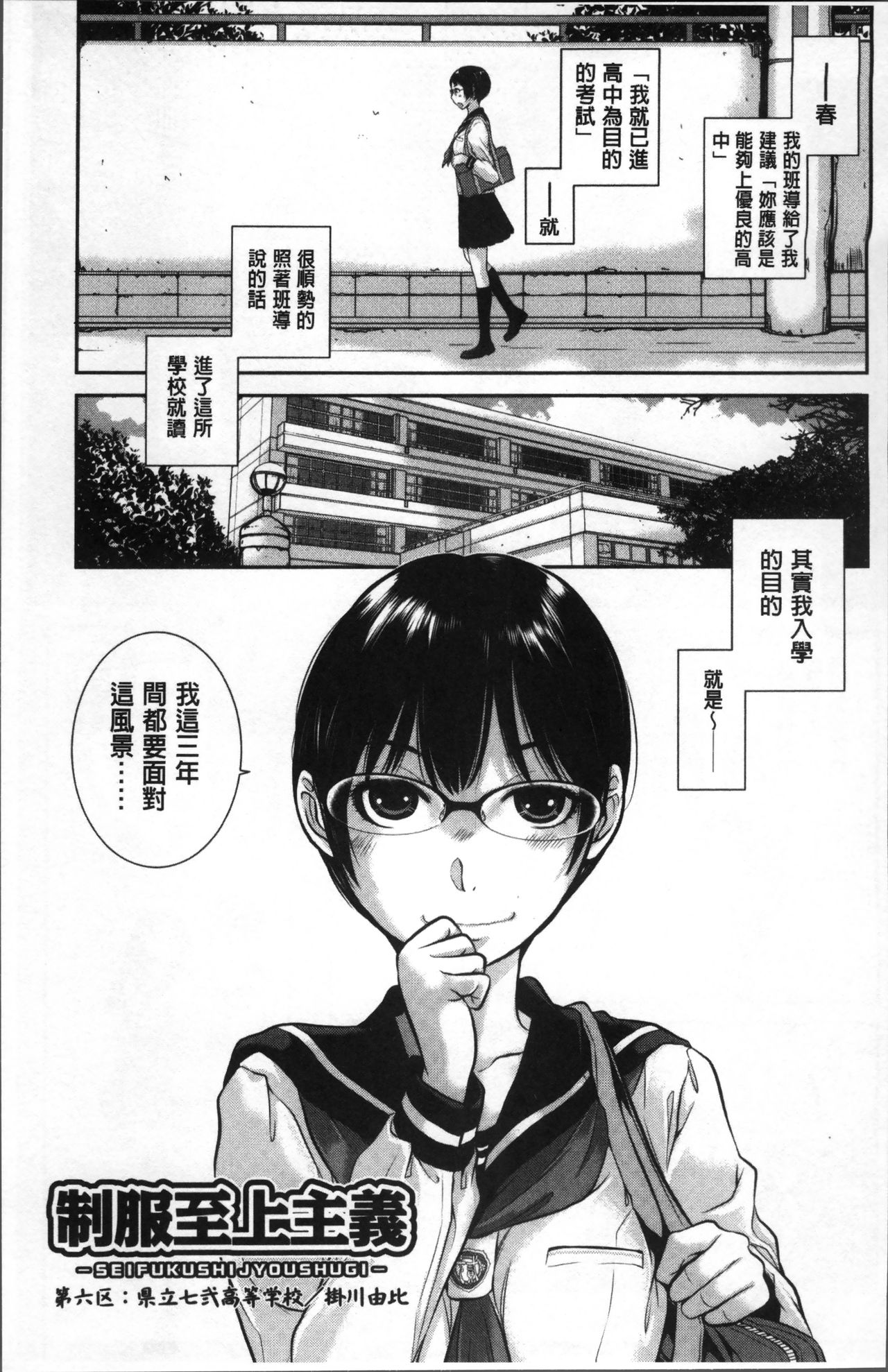 制服至上主義ー冬ー 第7话 第11页
