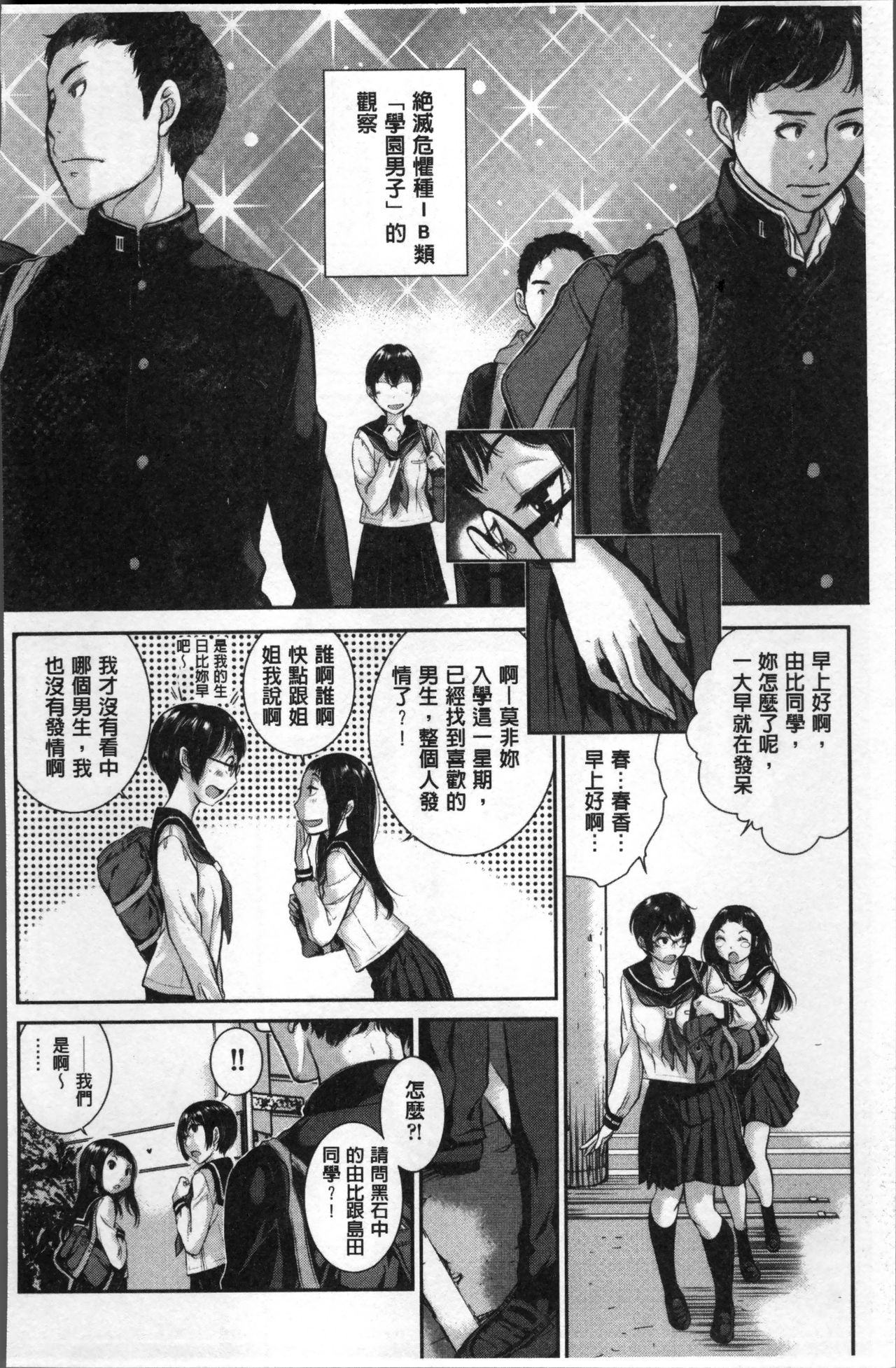 制服至上主義ー冬ー 第7话 第12页