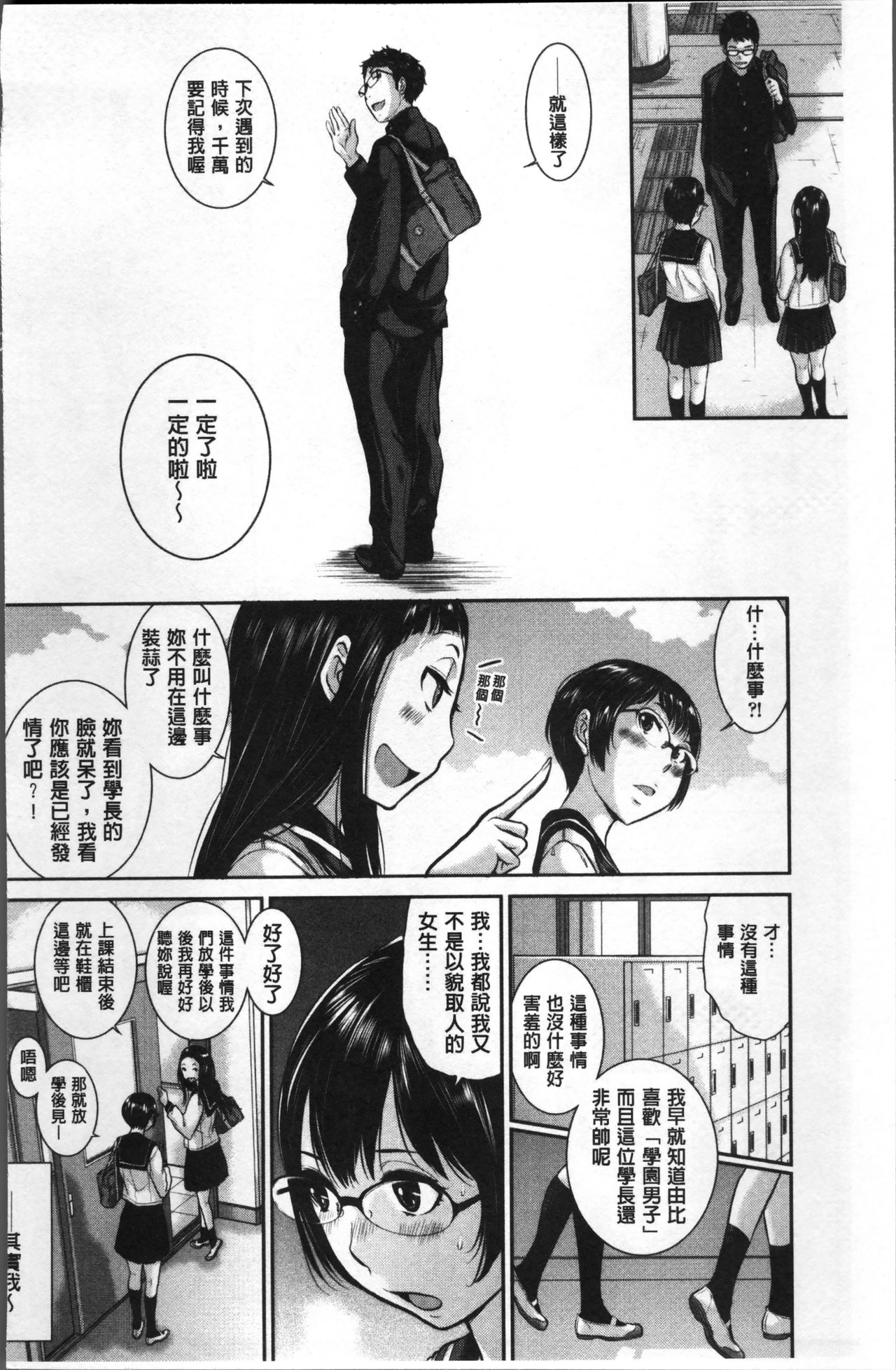 制服至上主義ー冬ー 第7话 第14页