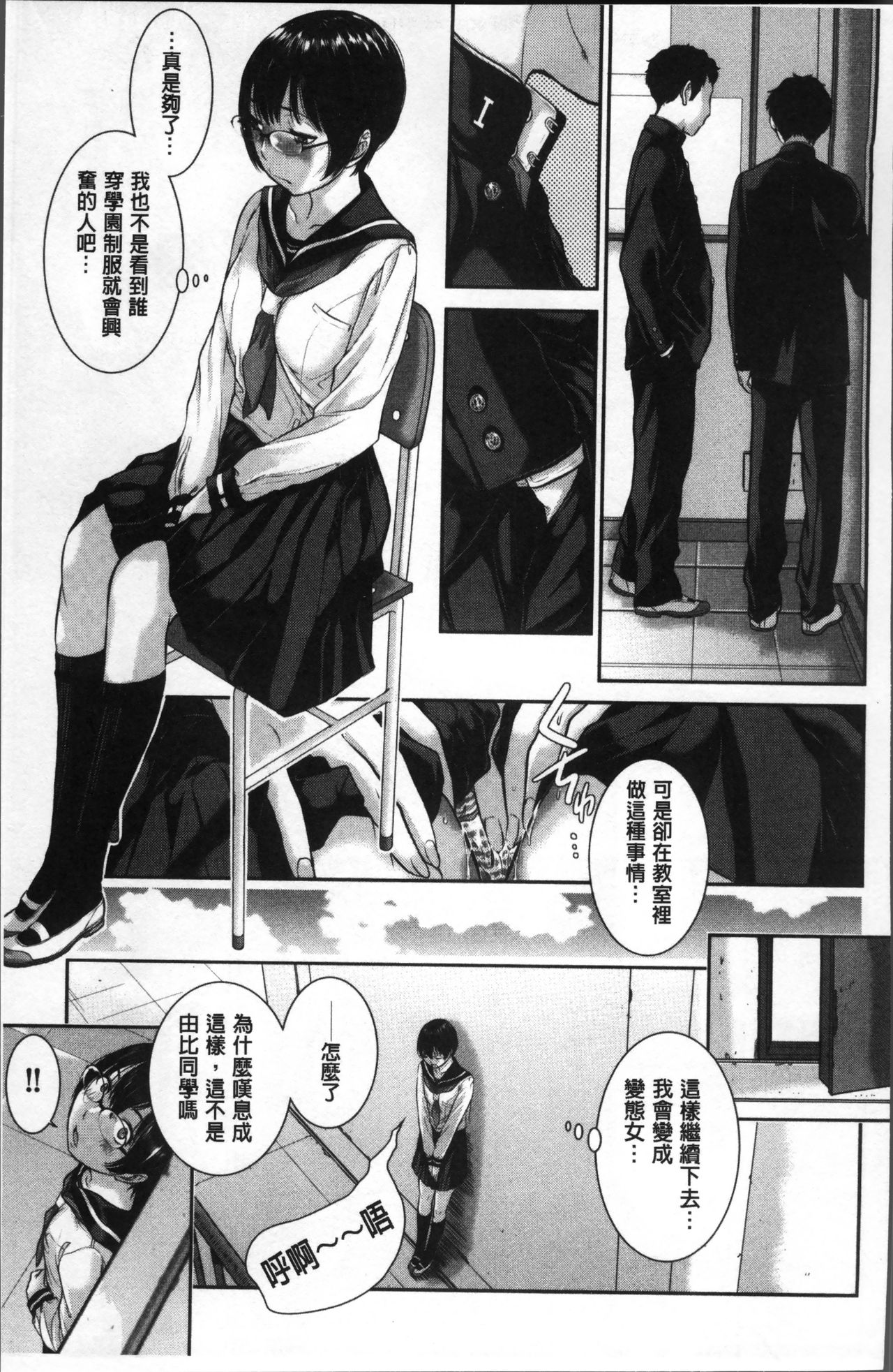制服至上主義ー冬ー 第7话 第19页