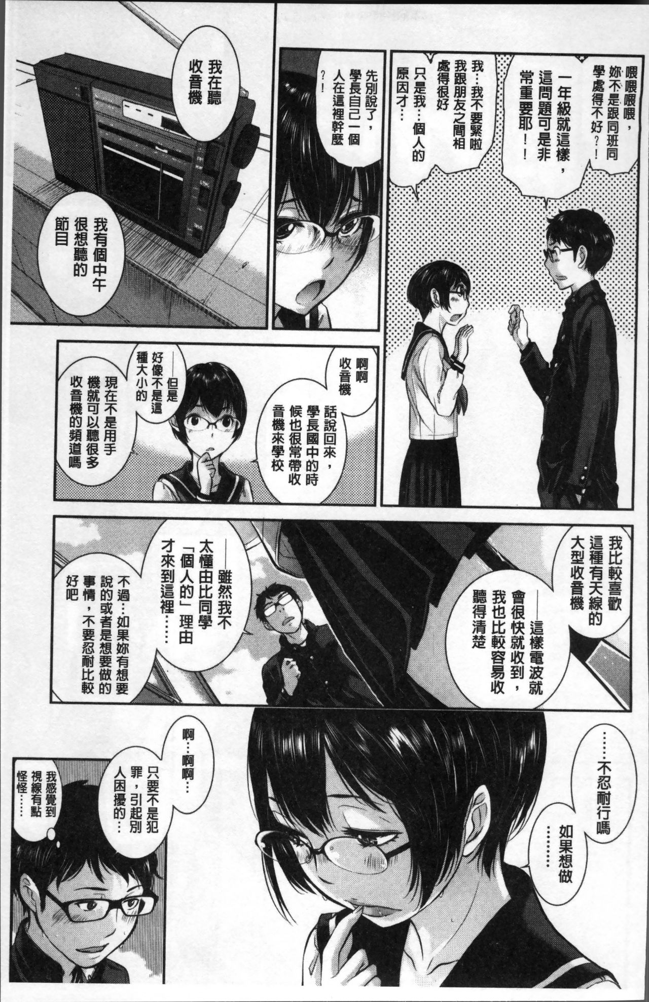 制服至上主義ー冬ー 第8话 第1页