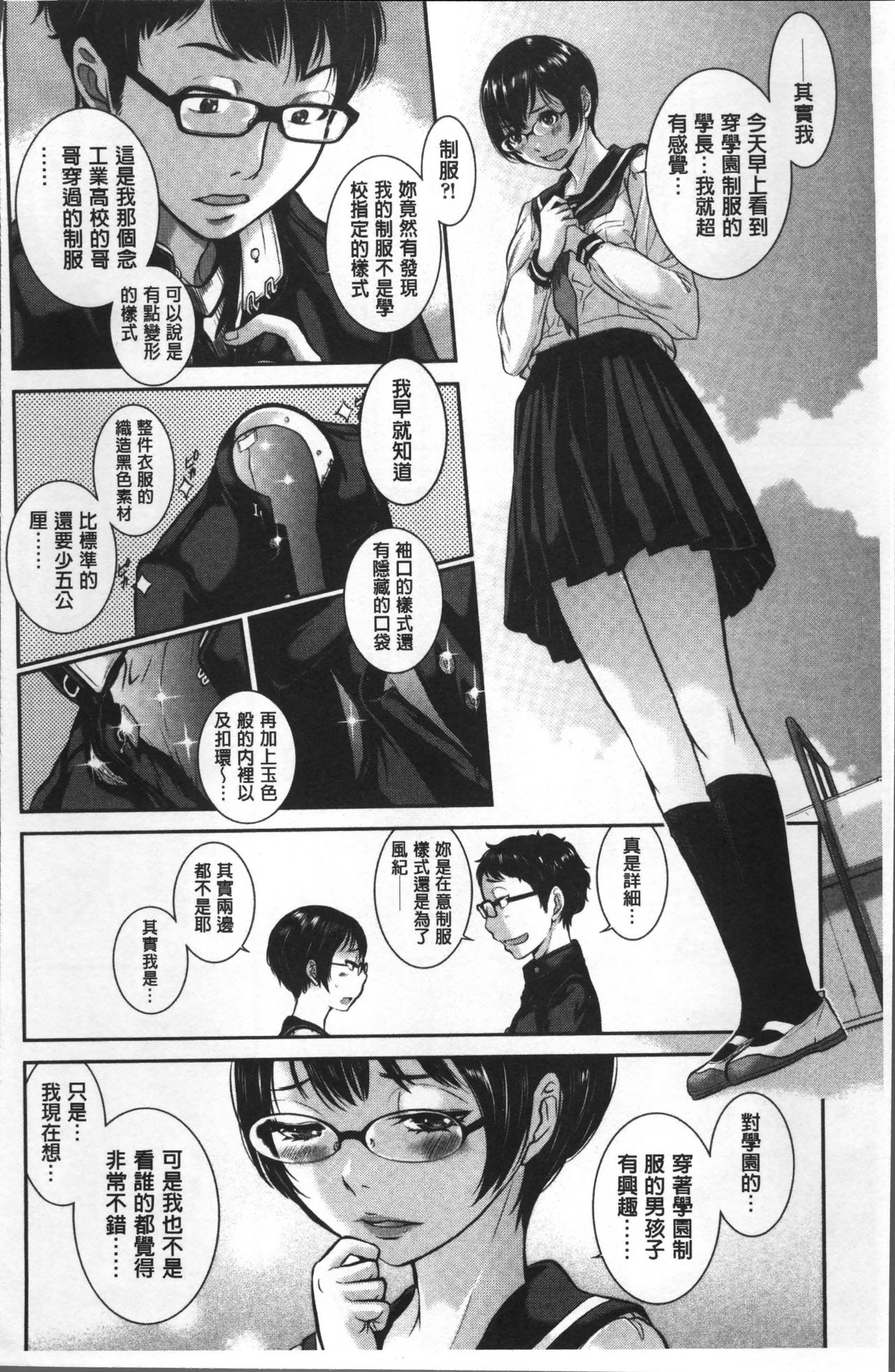 制服至上主義ー冬ー 第8话 第2页