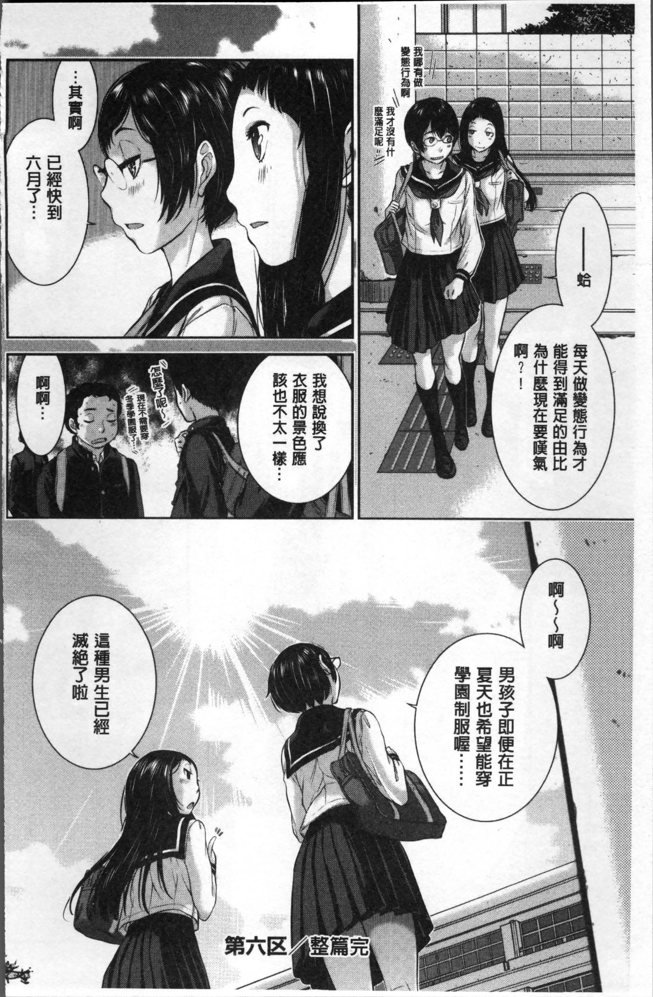 制服至上主義ー冬ー 第8话 第16页