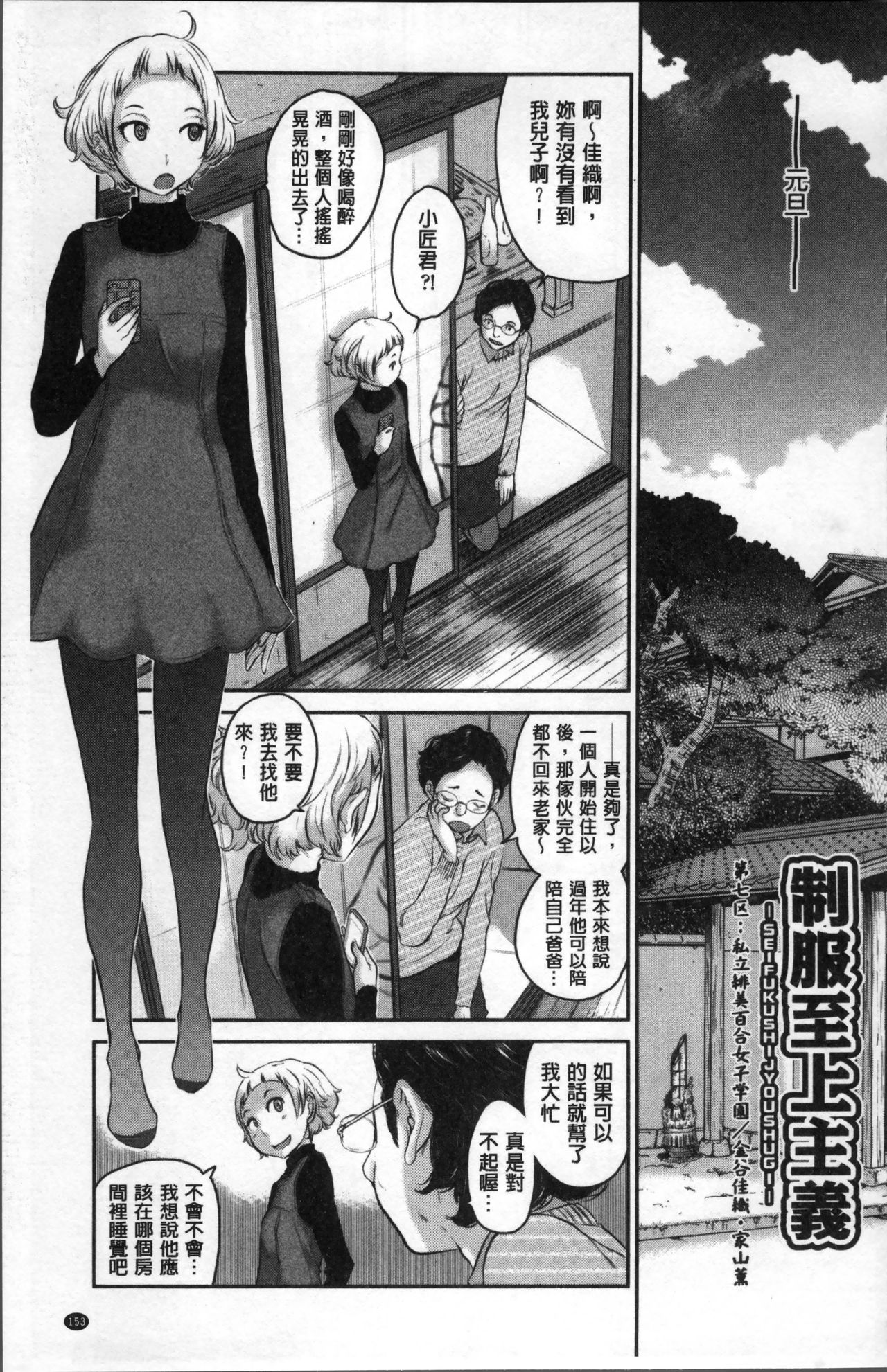 制服至上主義ー冬ー 第8话 第17页