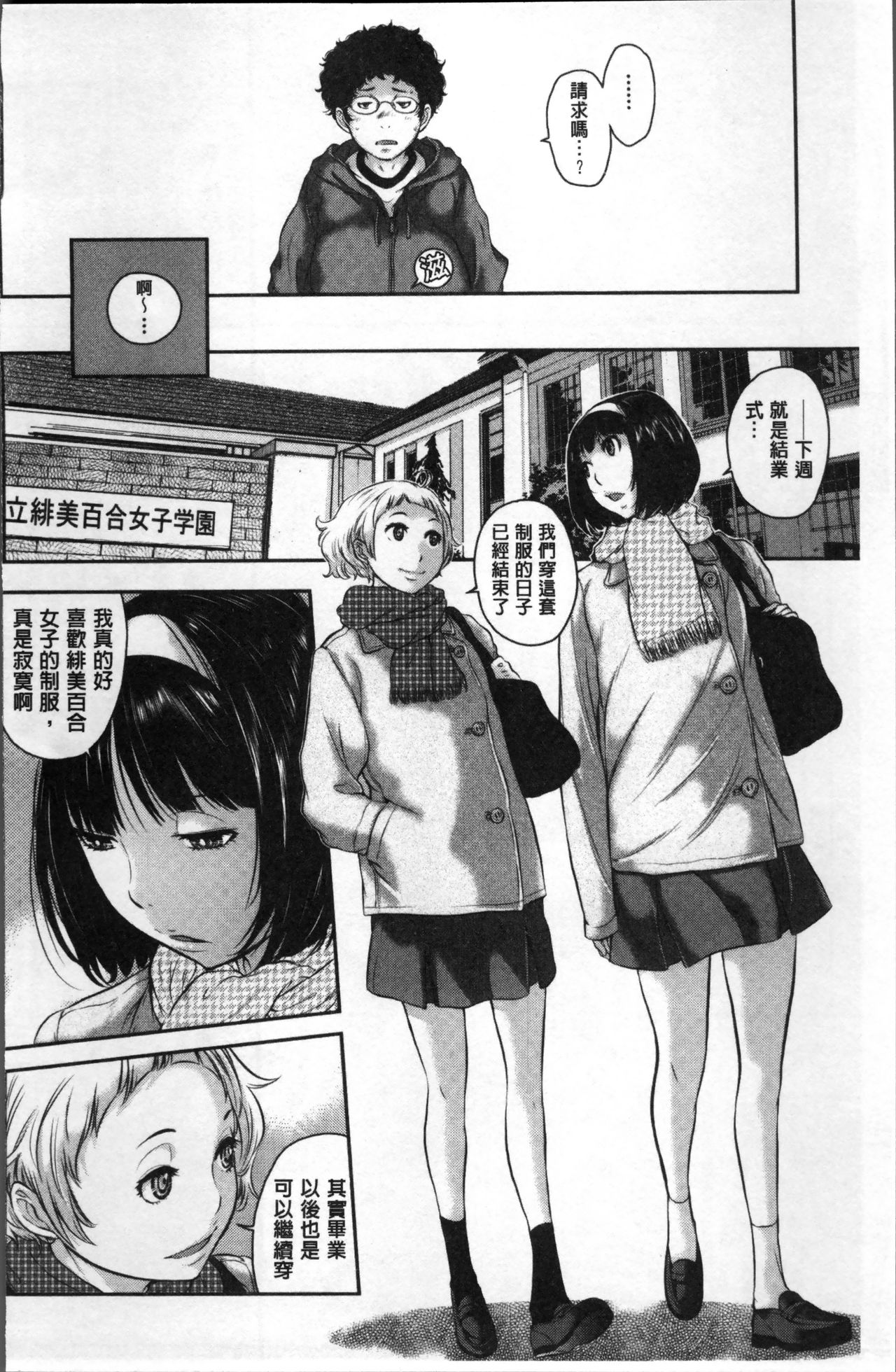 制服至上主義ー冬ー 第8话 第20页
