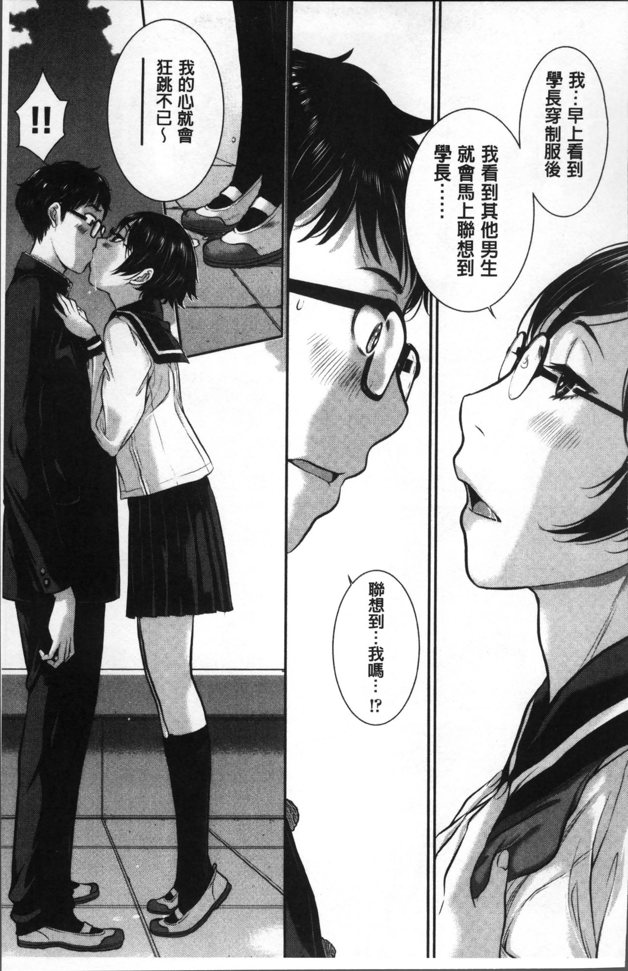 制服至上主義ー冬ー 第8话 第3页